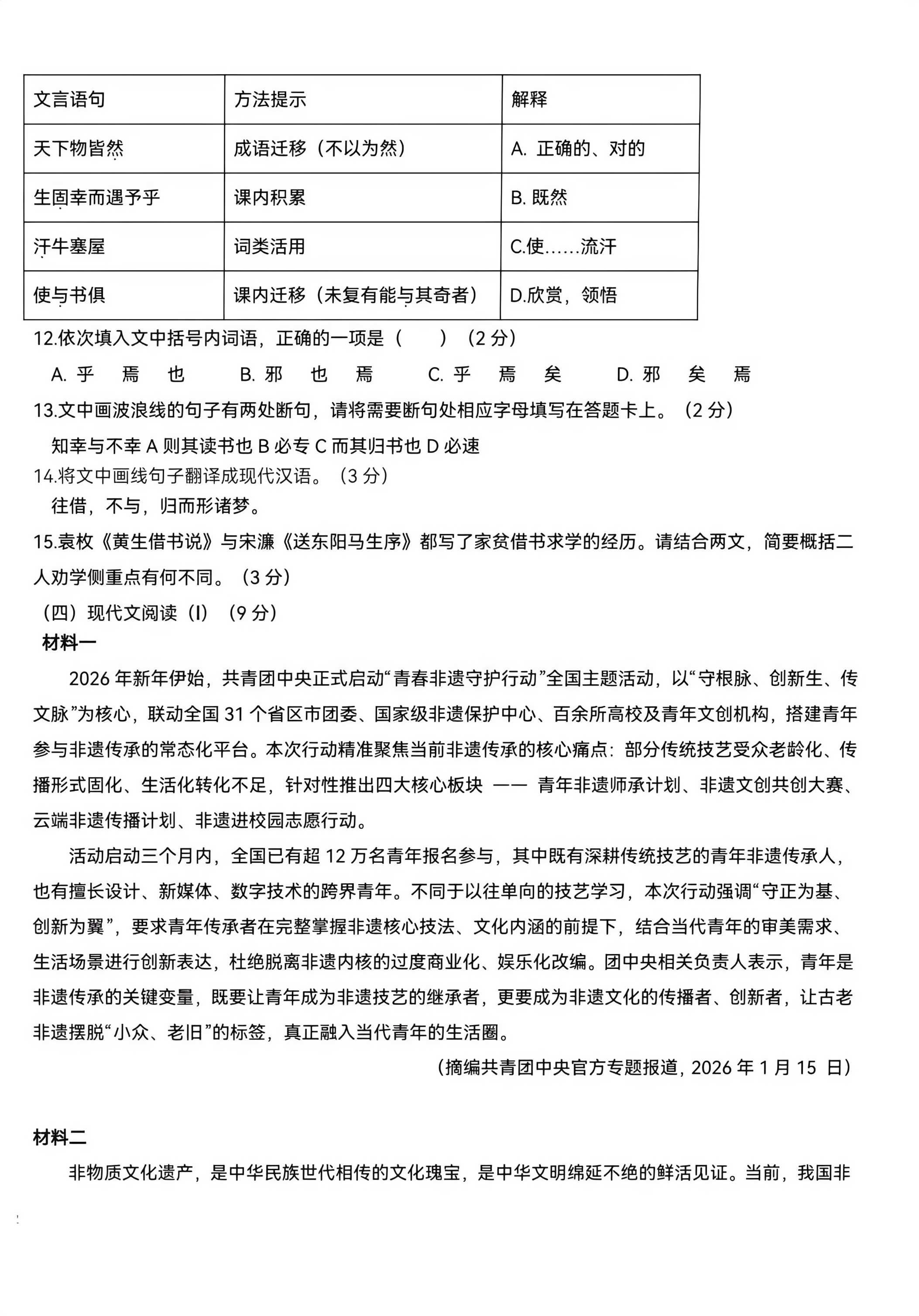 山东青岛大学附属中学2025-2026学年九年级下学期 中考二模语文试卷