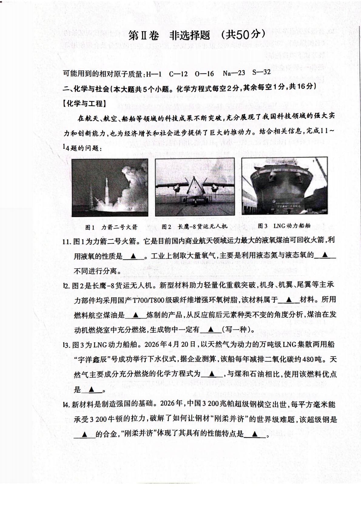 2026年山西忻州市河曲县单寨中学等校中考二模化学试题