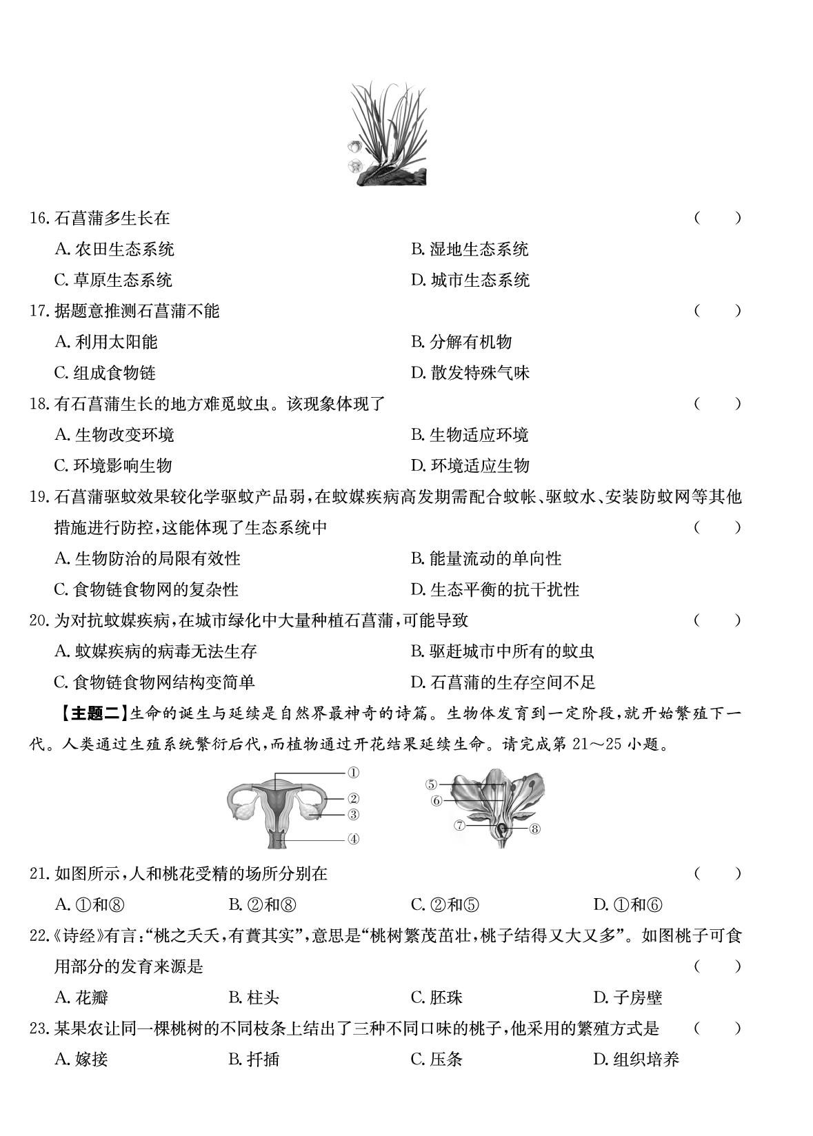 广东清远市连州市2026年初中学业水平考试适应性检测(一) 生物学