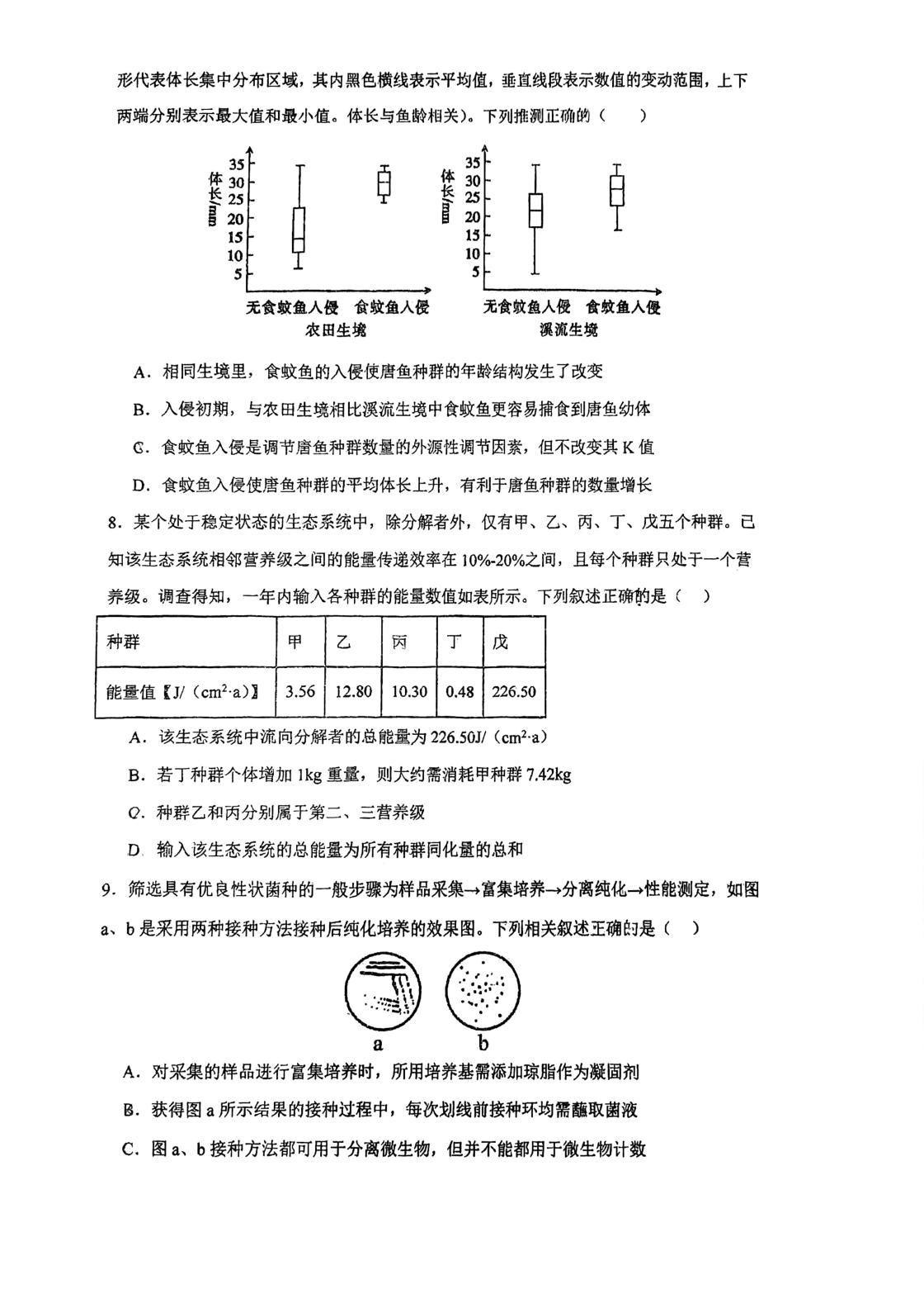 天津市河东区82中2026春高三考前预测生物试卷