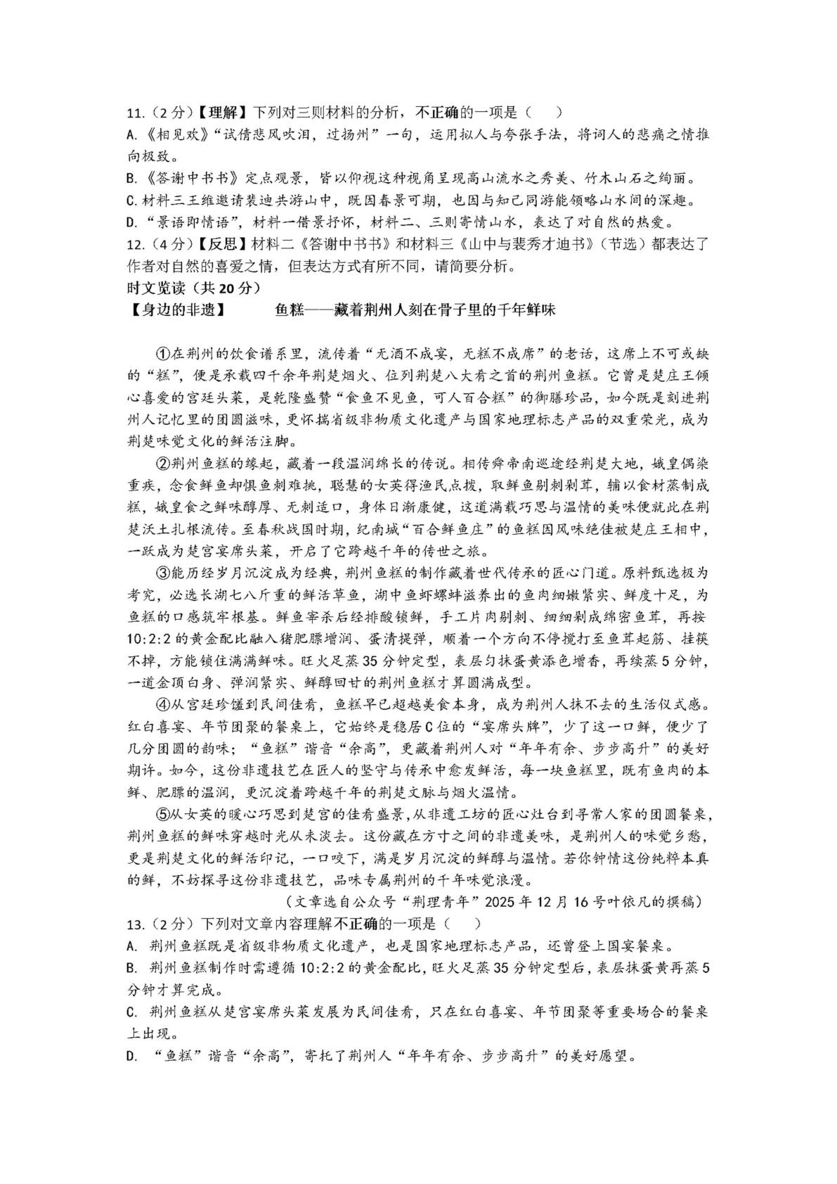 湖北省荆州市江陵县2025-2026学年八年级上学期期末质量监测语文试题