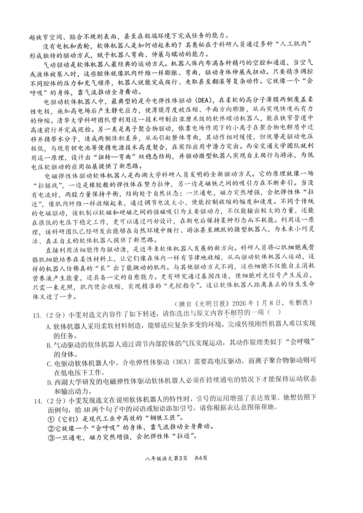 湖北省荆州市松滋市2025-2026学年八年级上学期期末考试语文试题