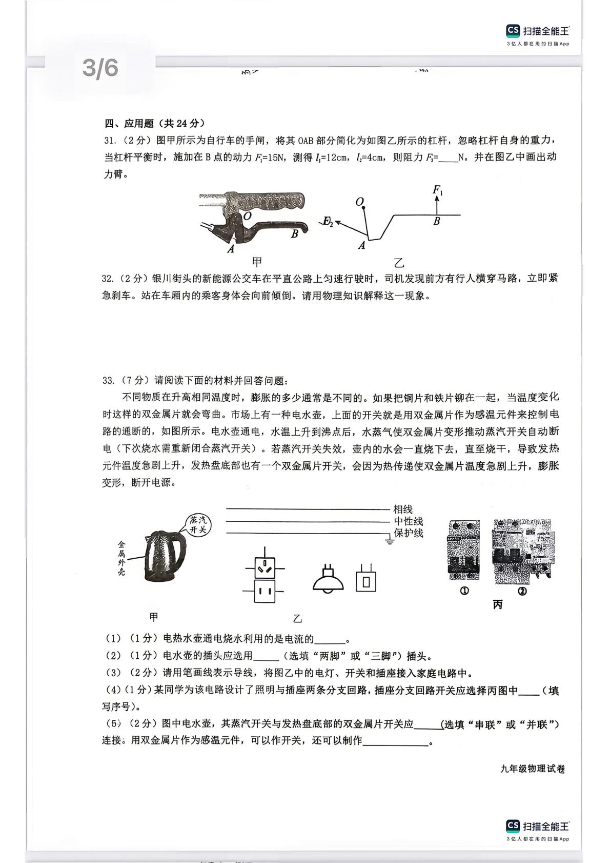 宁夏银川市唐徕中学西校区2025～2026学年第二学期第二次模拟考试九年级物理试卷