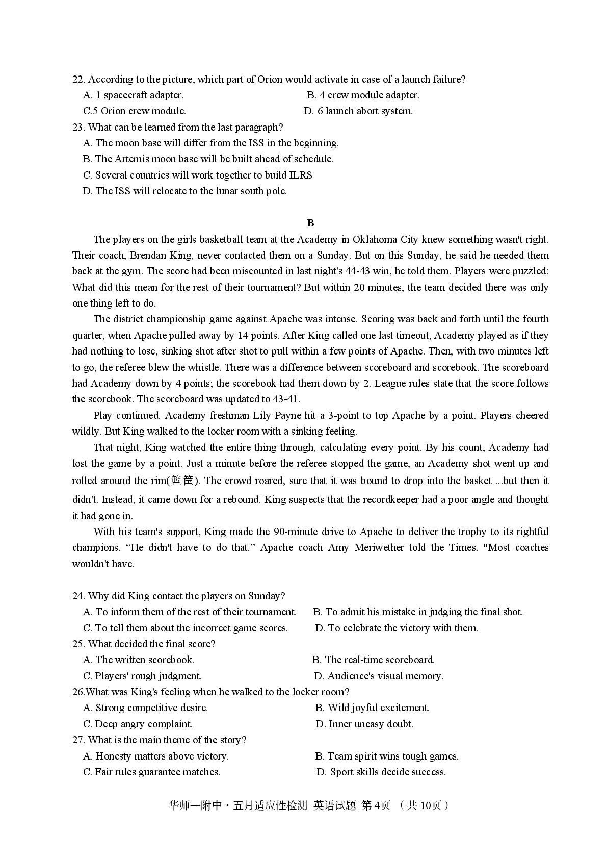 湖北华中师范大学第一附属中学2026届高三年级五月适应性考试英语试题