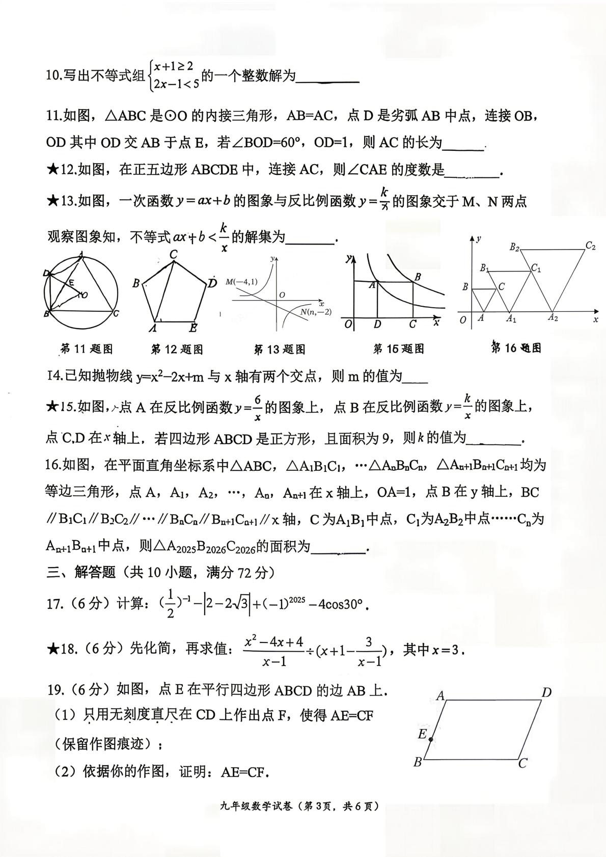 2026年宁夏回族自治区固原市弘文中学第三次学情自测数学试题