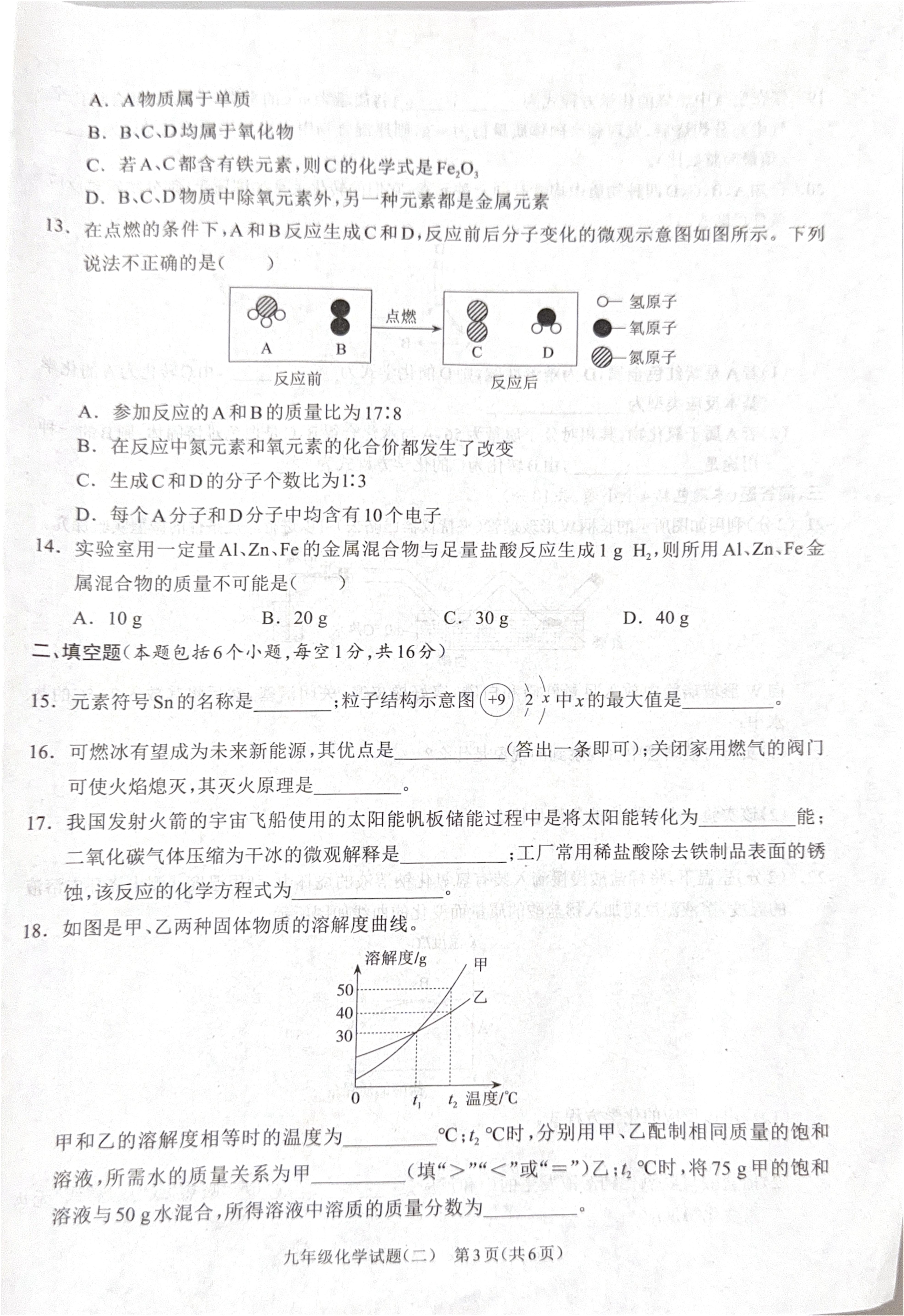 2026年河南周口市项城市中考二模化学试题