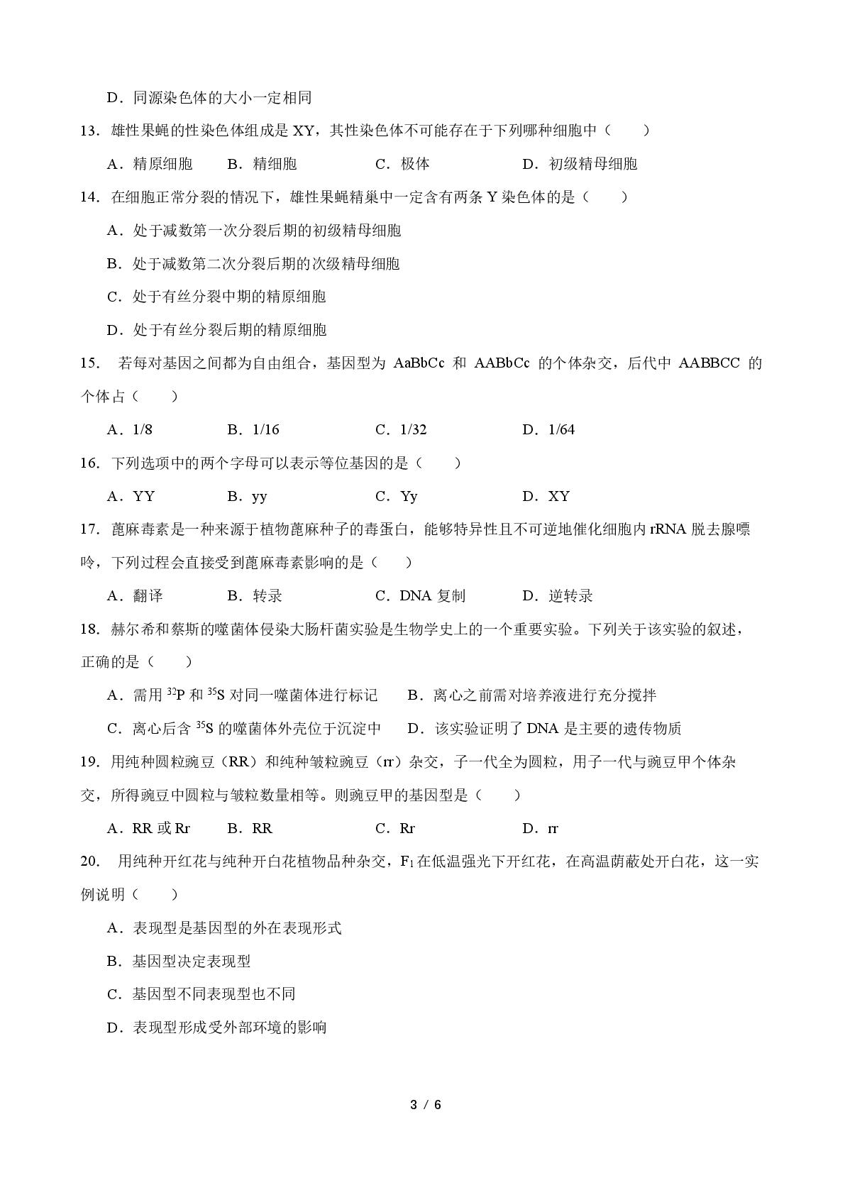 广东省揭阳市普宁市普宁市勤建学校2025-2026学年高一下学期5月期中生物试题