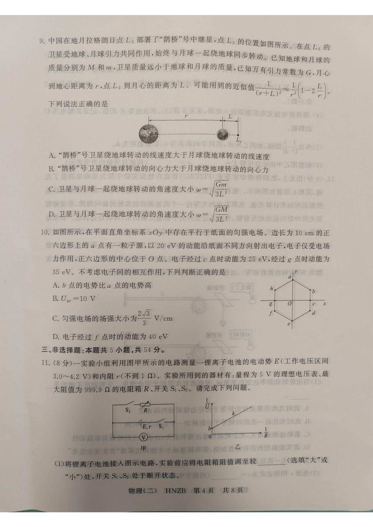 2026届河南南阳市内乡县高级中学高三下学期压轴训练（二）物理试题