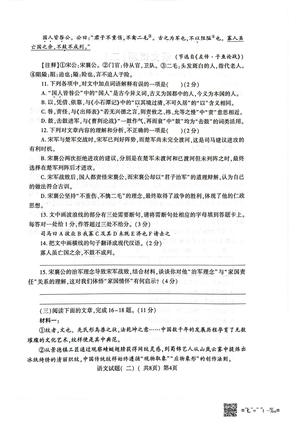 2026年山东省聊城市阳谷县中考二模语文试题