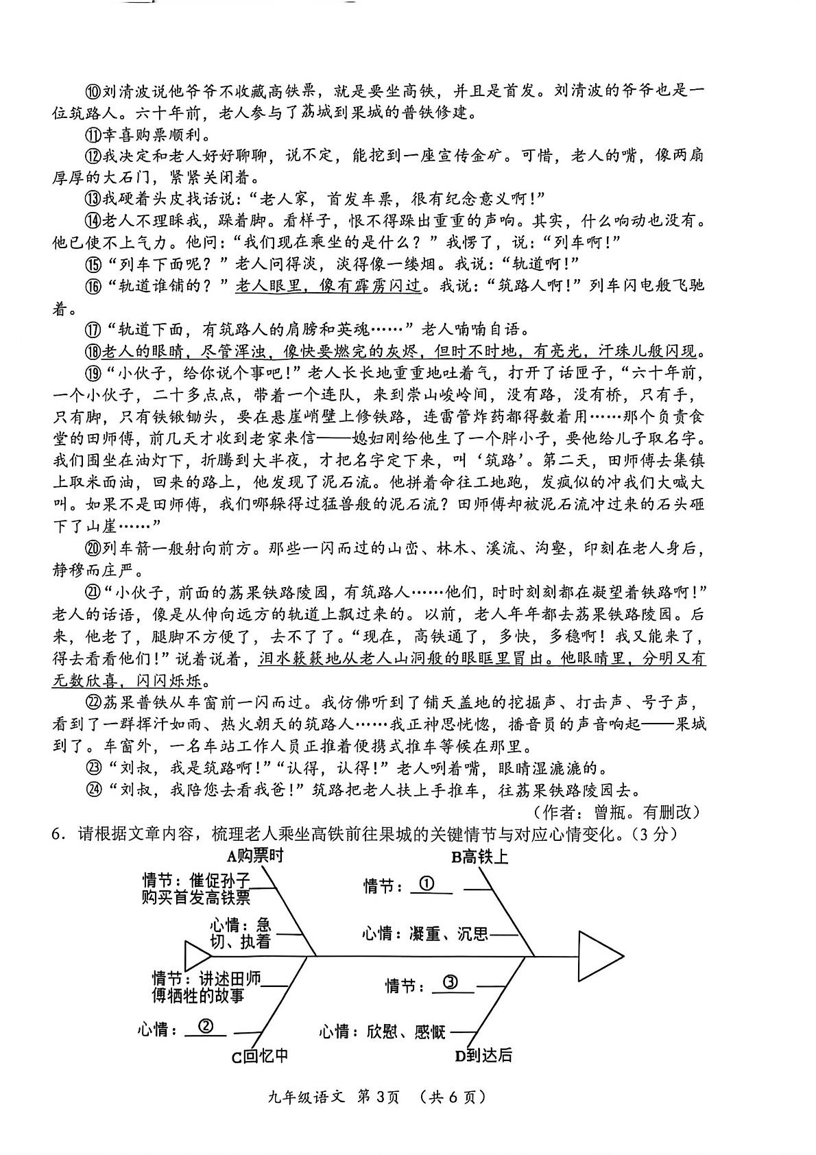 河南夏邑县济阳镇初级中学等校2025-2026学年九年级下学期语文中考5月模拟预测