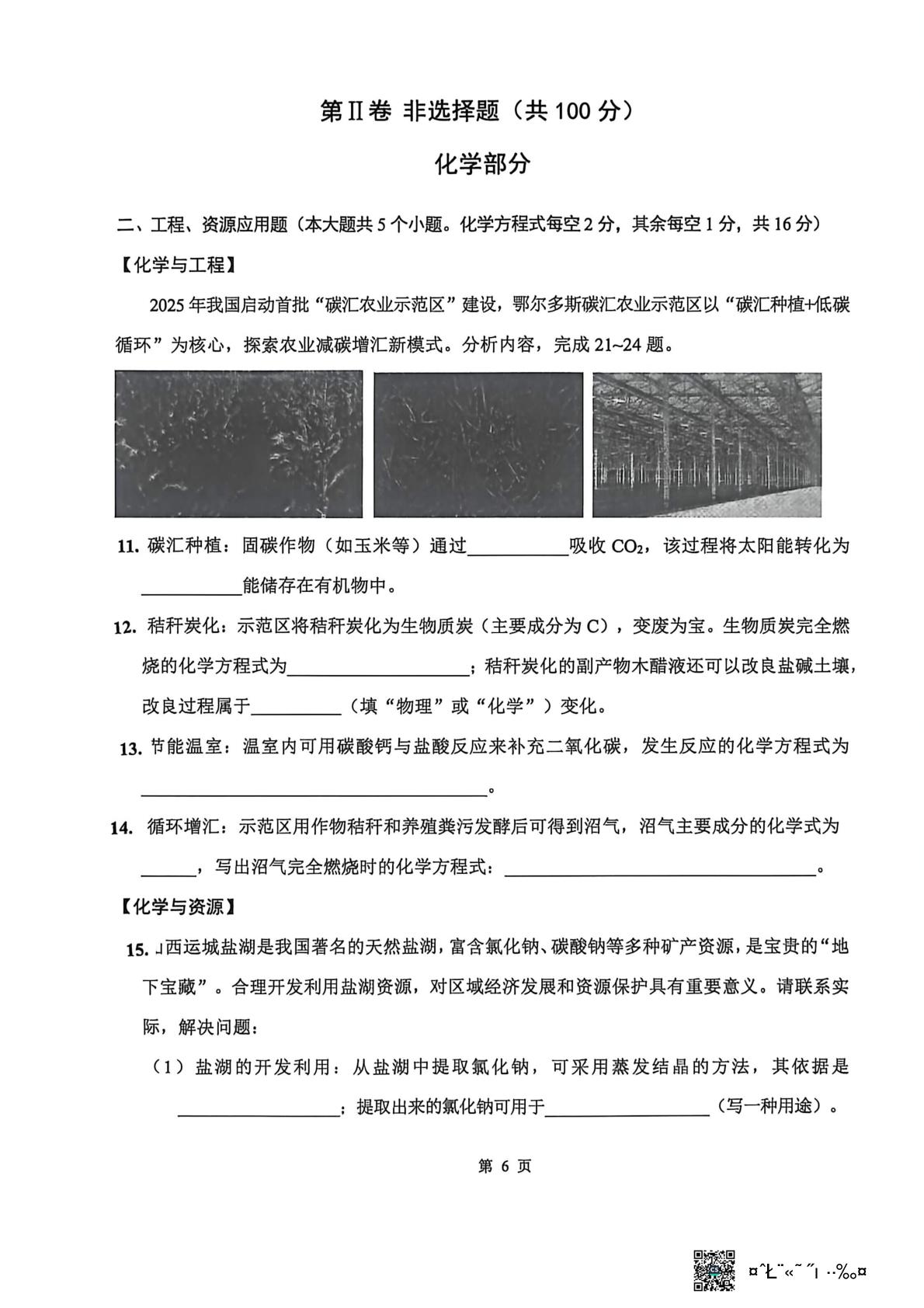 2026年山西朔州市怀仁市第二中学校中考二模化学试题