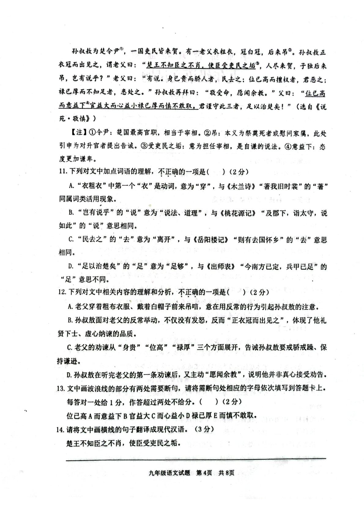 山东枣庄市薛城区2025-2026学年九年级下学期语文中考考前学情自测