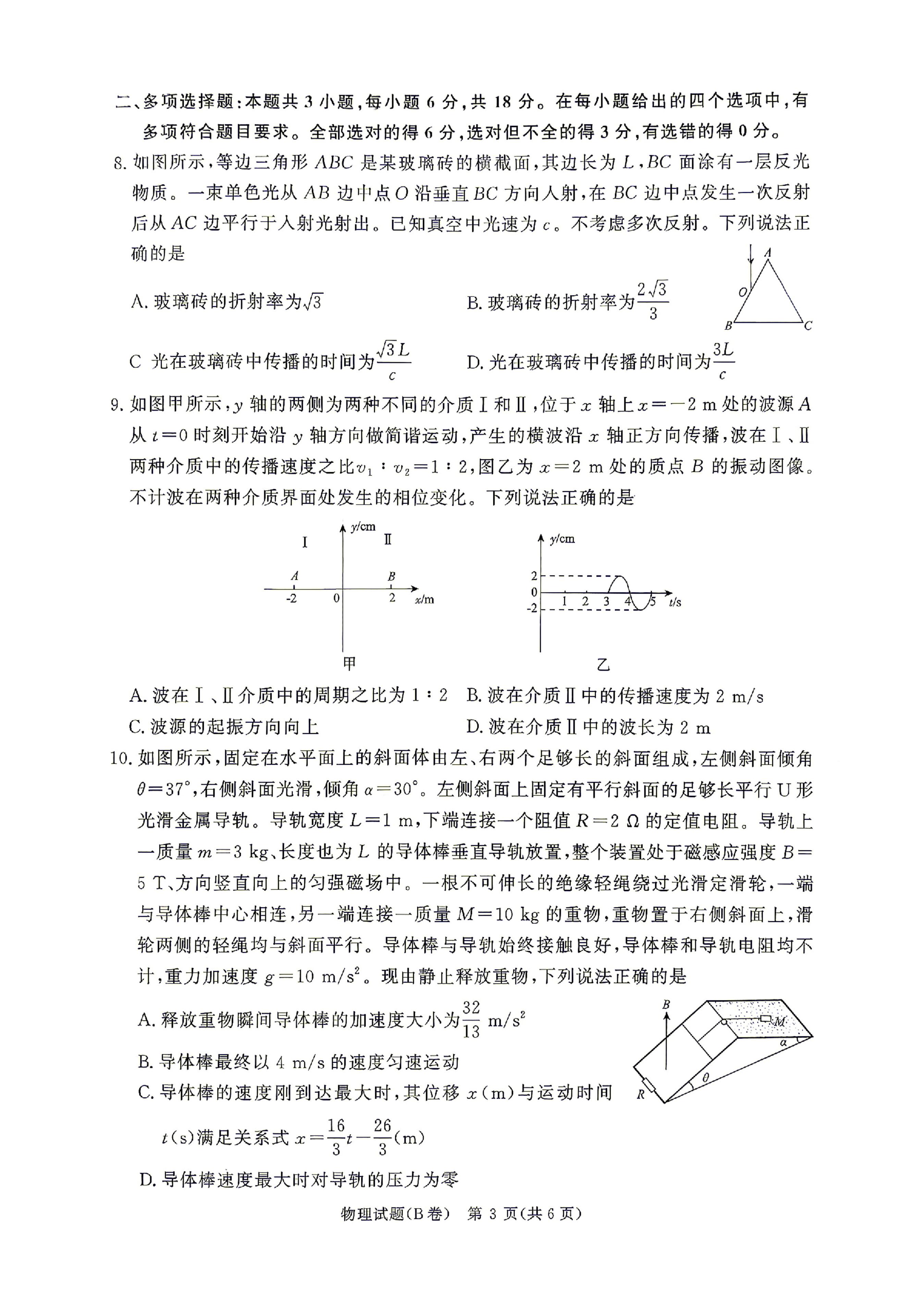 河南平顶山市第一高级中学等校2025-2026学年高二下学期学情检测物理试题（B卷）
