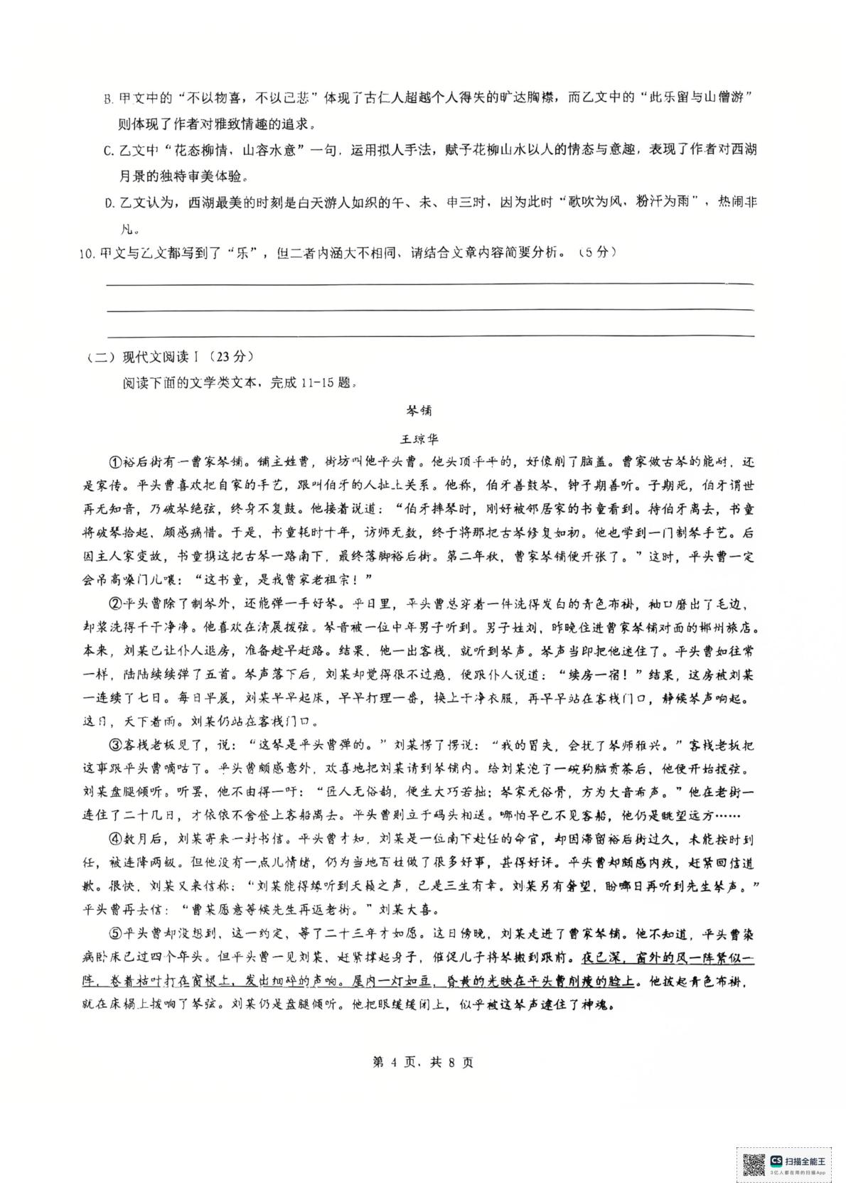 重庆市巴南区全善学校等校2025-2026学年九年级下学期 中考二模语文试卷