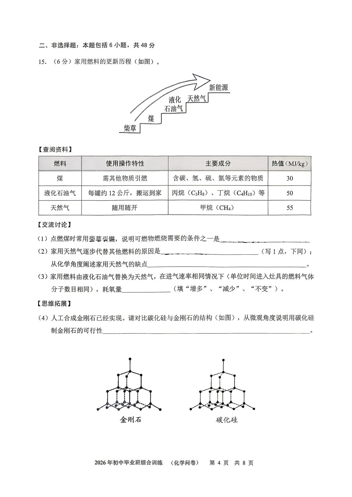 2026年广东广州市白云区中考二模化学试卷
