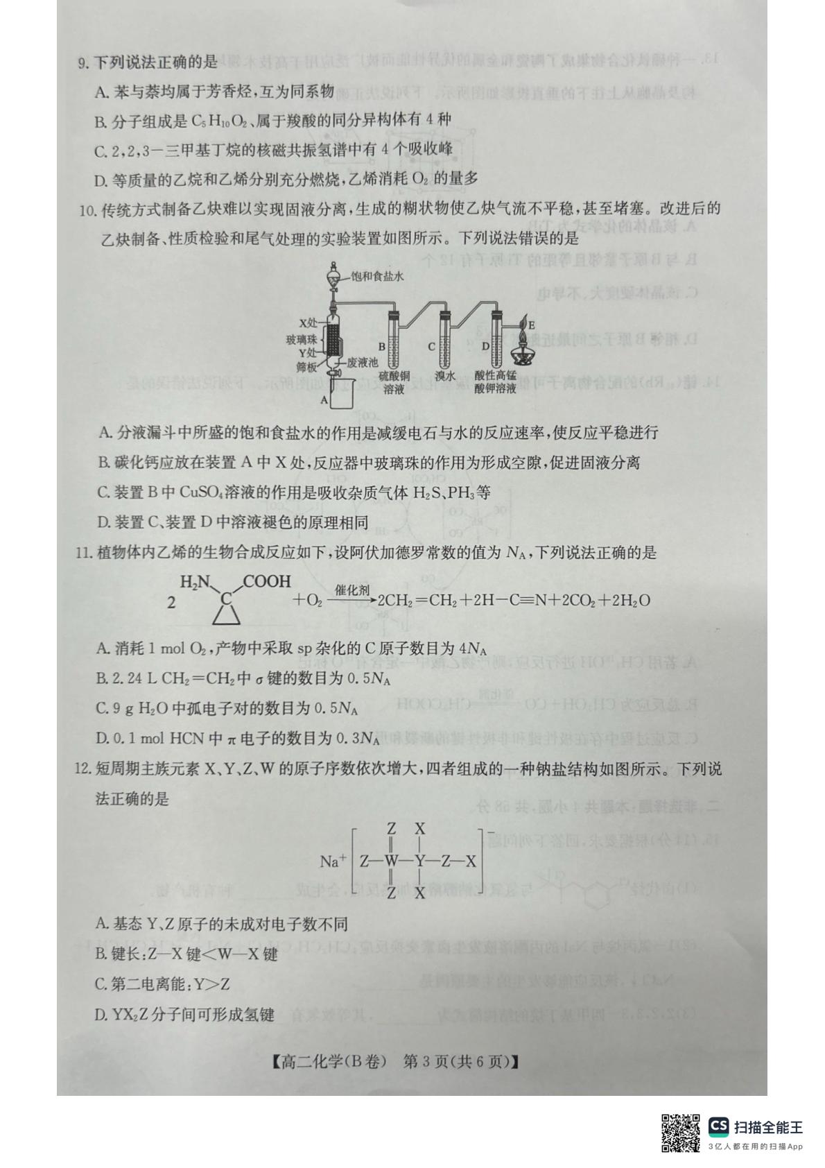 安徽滁州海亮学校等校2025-2026学年高二下学期月考考试 化学试卷