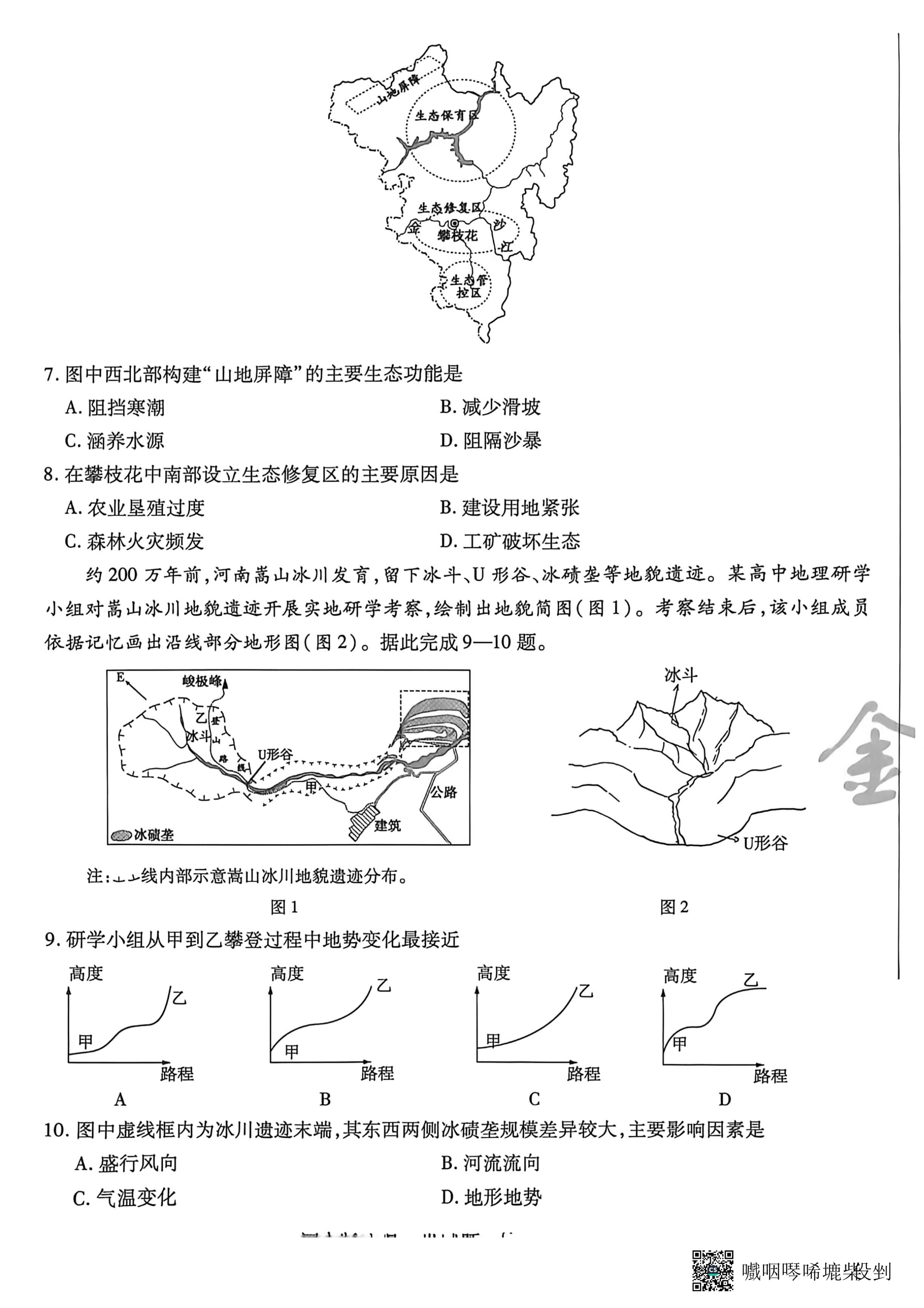 2026届河南省驻马店市遂平县第一高级中学高考模拟预测地理试题