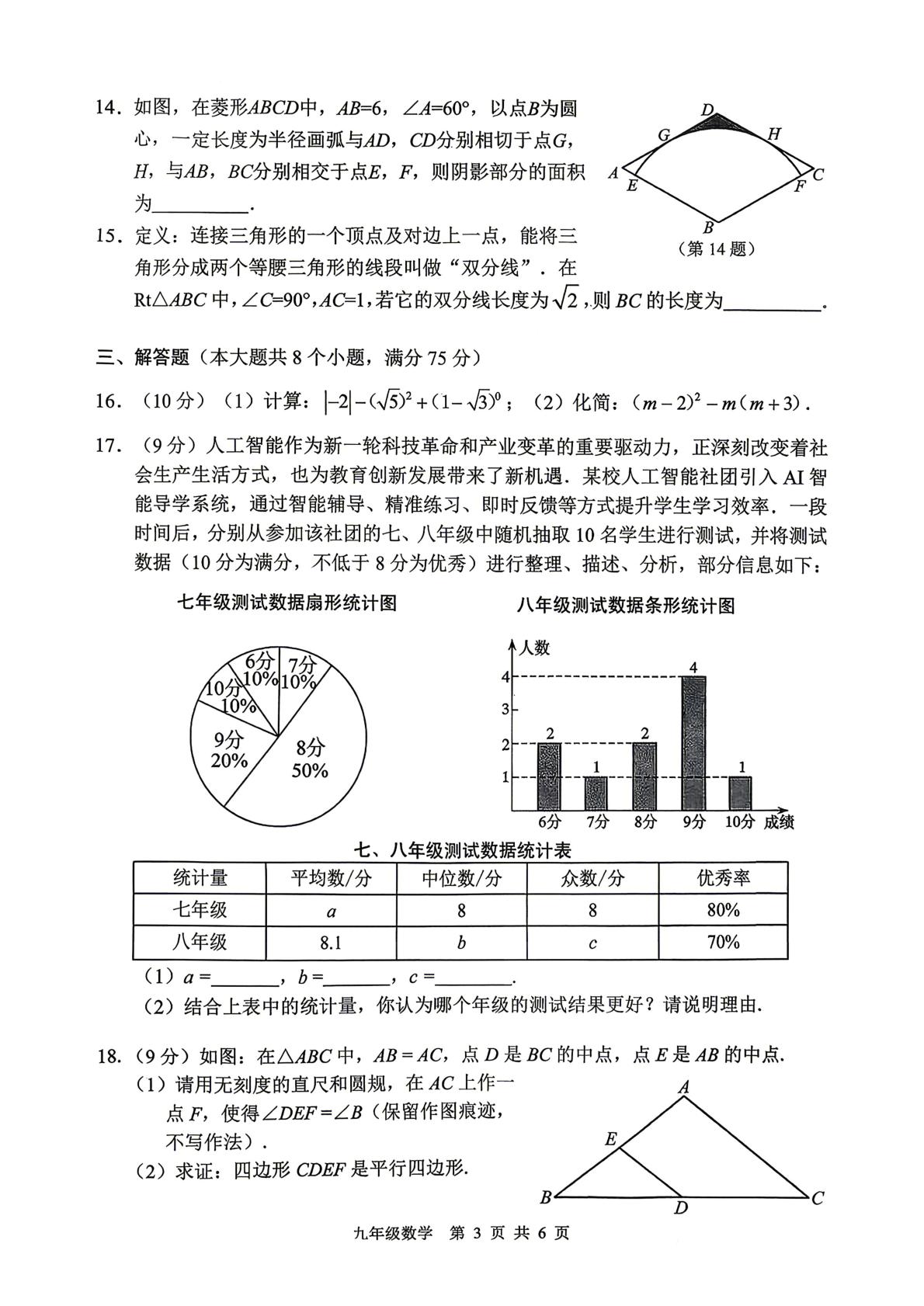 2026年河南省安阳市中考二模考试数学