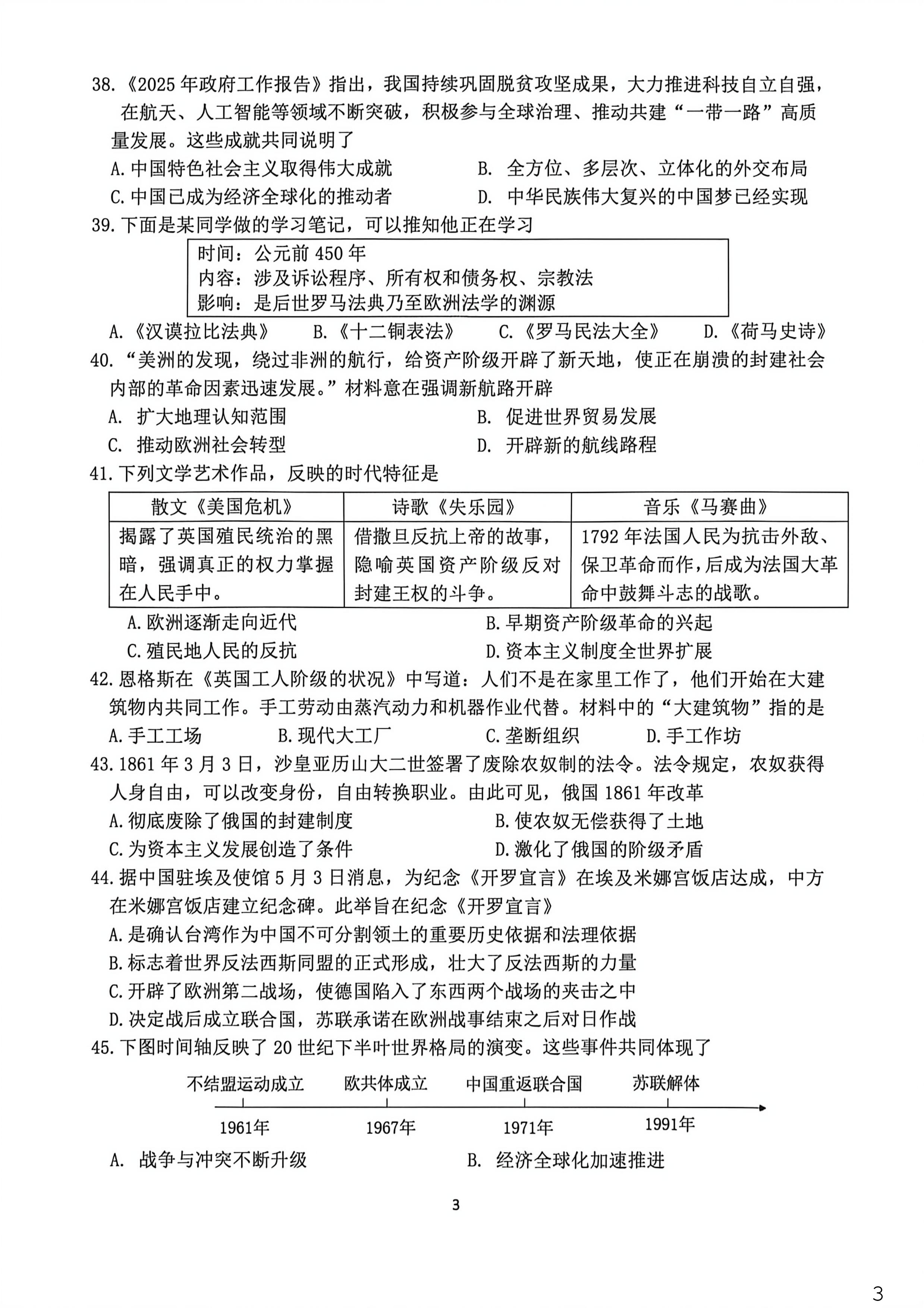 2026年江苏泰州市泰兴市中考二模历史试题