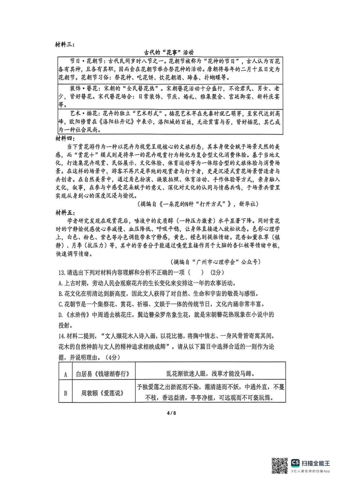 江苏苏州工业园区星湖学校2025-2026学年九年级下学期 中考二模语文试卷