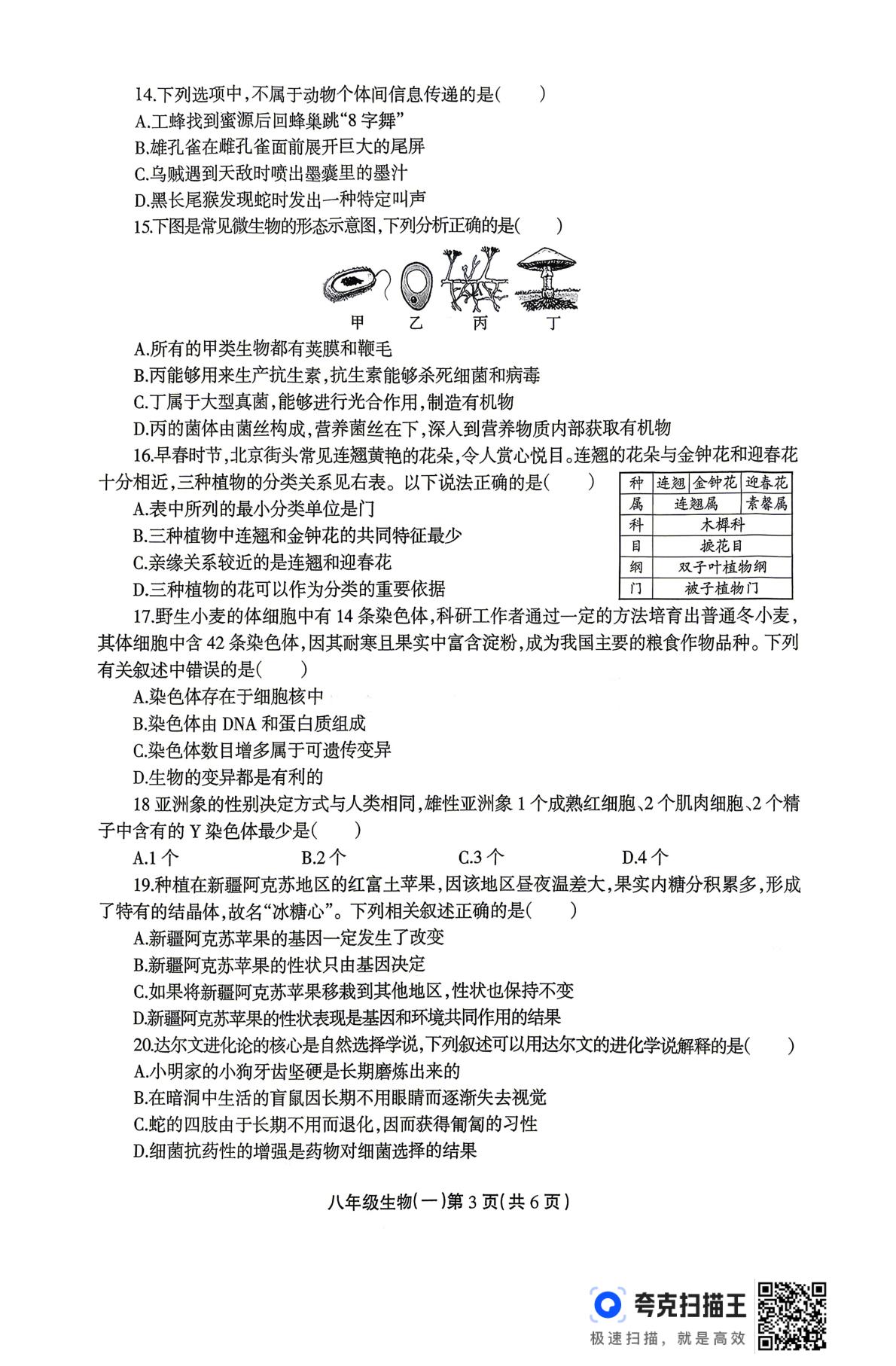 2026年河南省周口市鹿邑县太清宫镇中学等学校期中测试八年级 生物试题