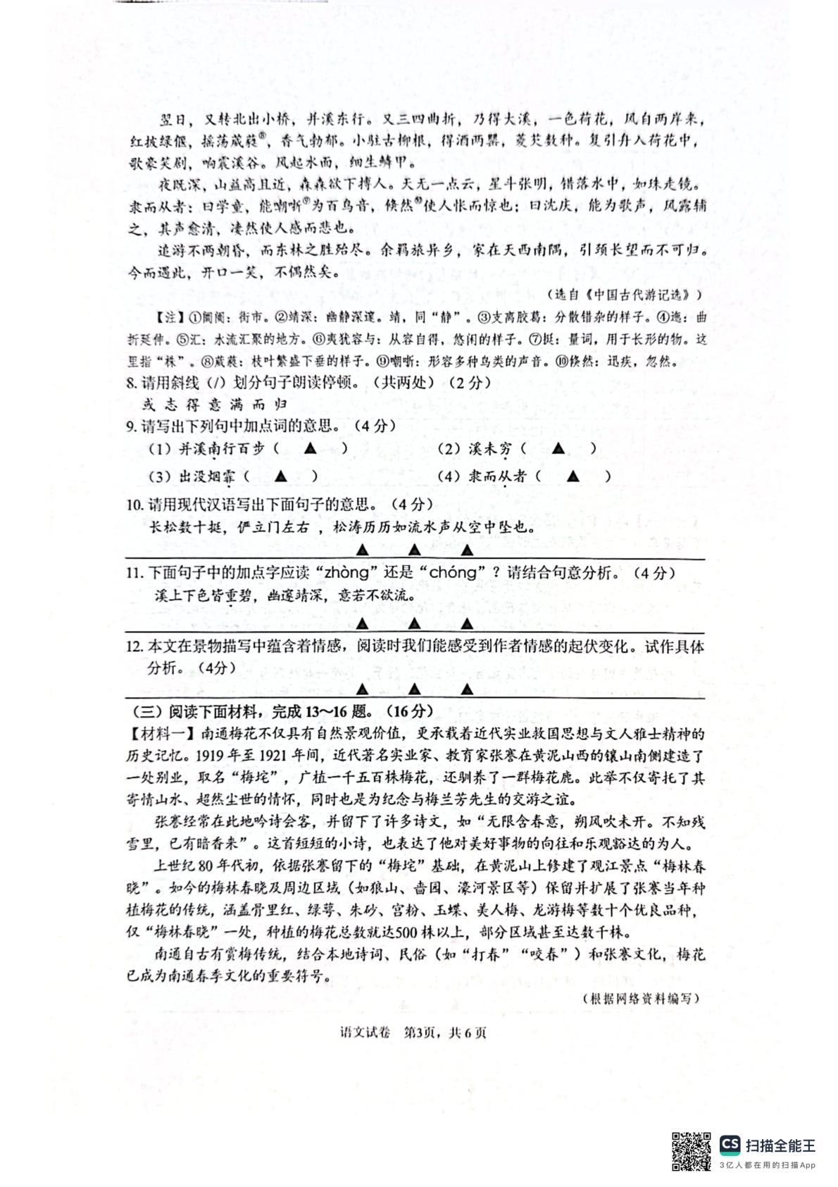 江苏南通市启东市2025-2026学年九年级下学期 中考二模语文试卷