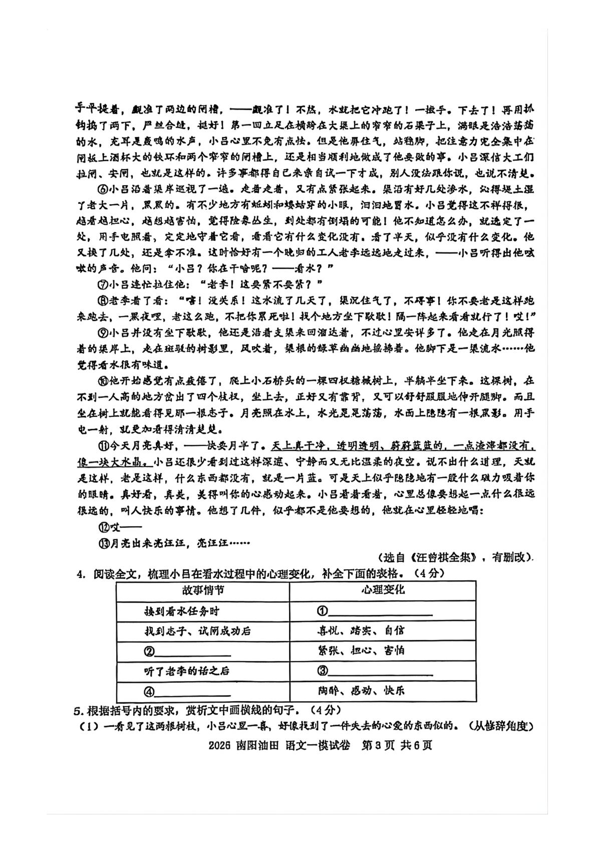 河南南阳高新技术产业开发区2025-2026学年九年级下学期 中考二模语文试卷