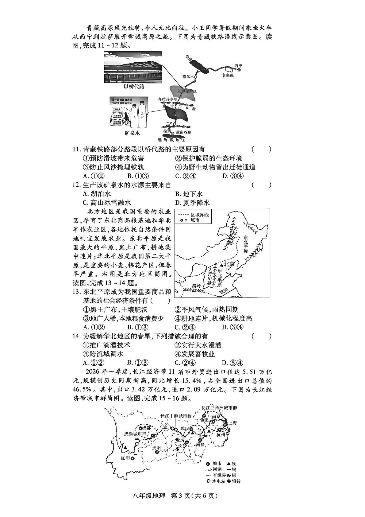 2026年河南驻马店市遂平县中考二模地理试卷