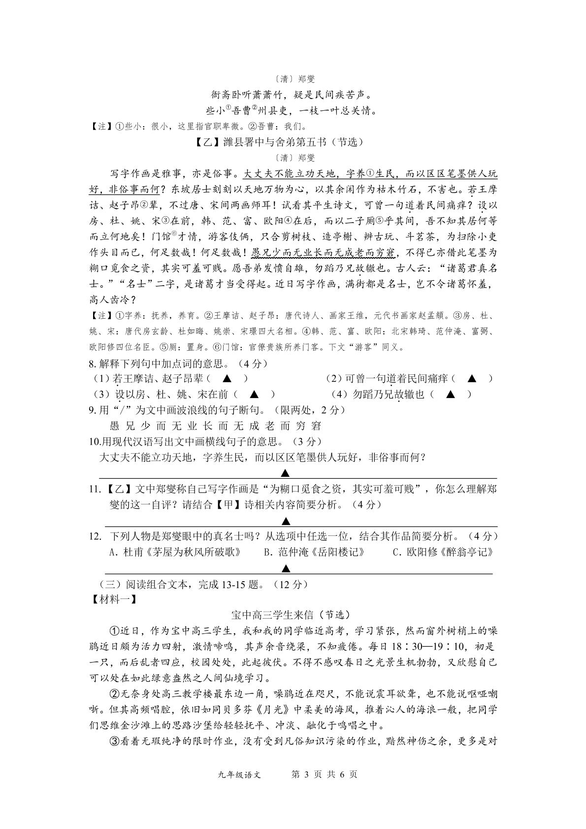 江苏扬州市广陵区2025-2026学年九年级下学期 中考二模语文试卷