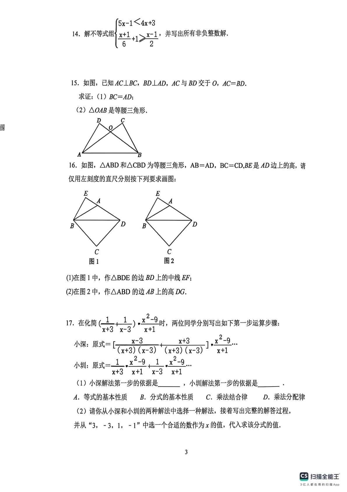 江西吉安市吉州区吉安市第八中学2025-2026学年八年级下学期5月阶段检测数学试题