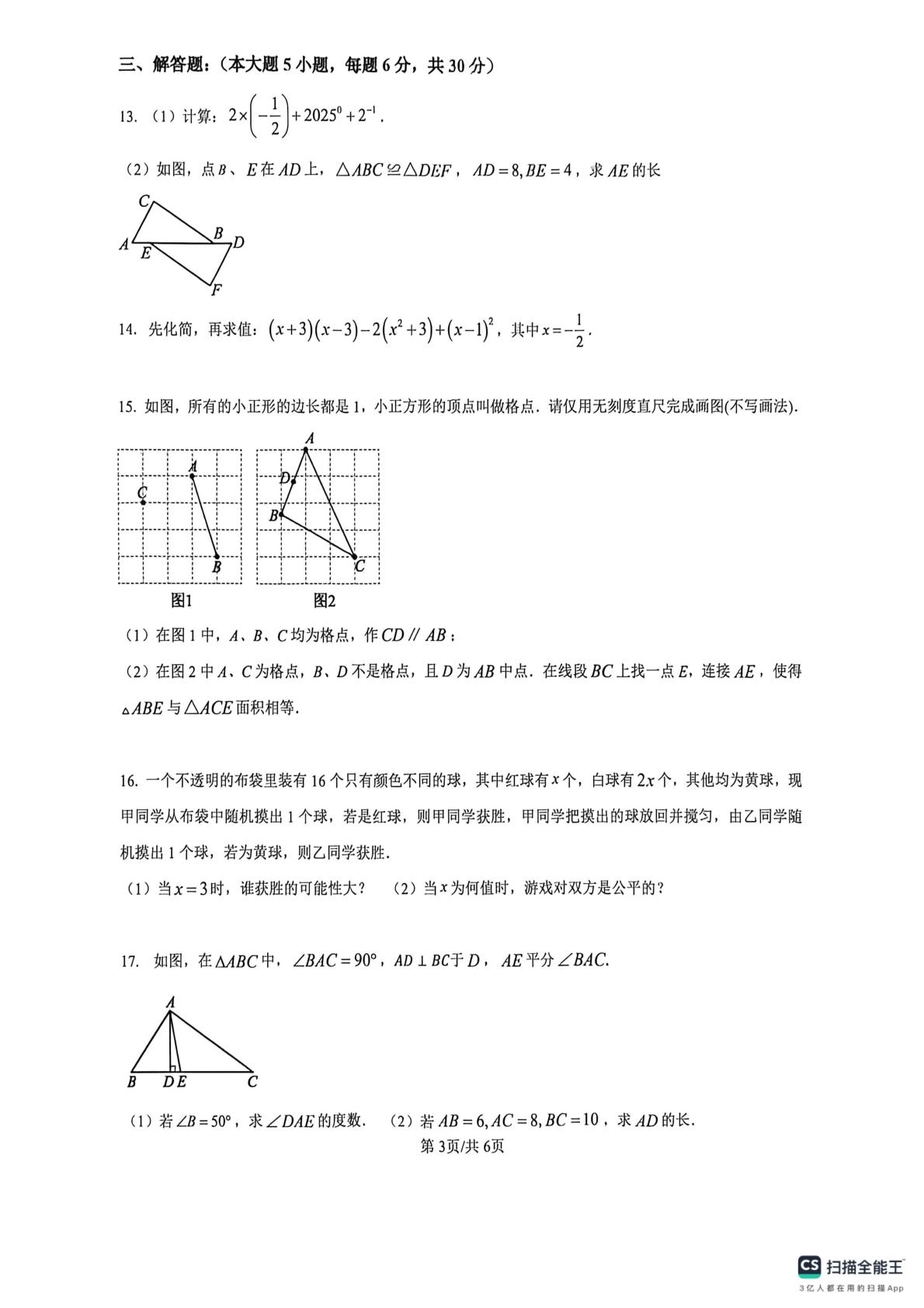 江西吉 吉安市第八中学2025-2026学年七年级下学期5月阶段检测数学试题
