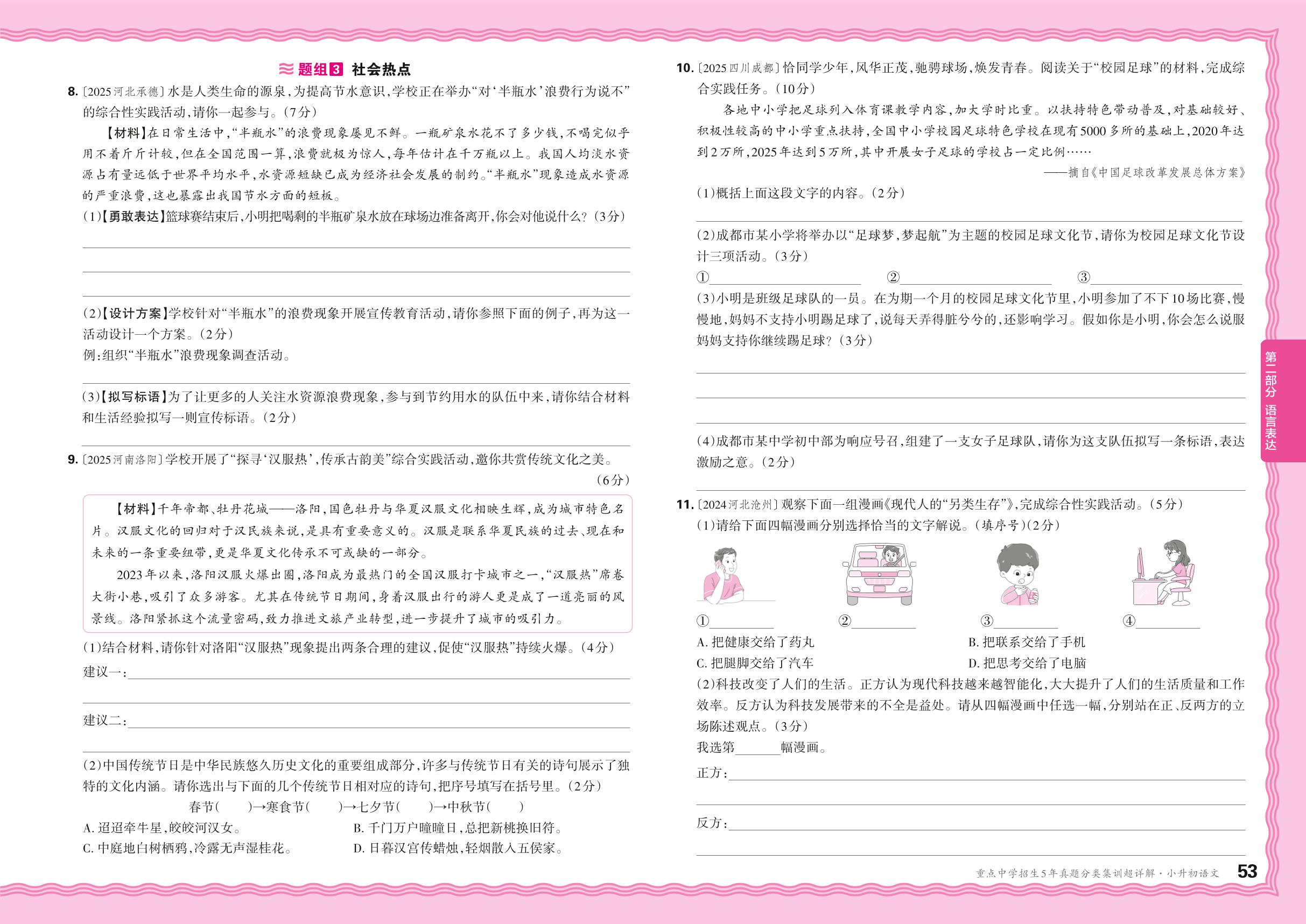 考点26 综合性学习-【王朝霞小升初】2026年小升初语文重点中学招生5年真题分类集训