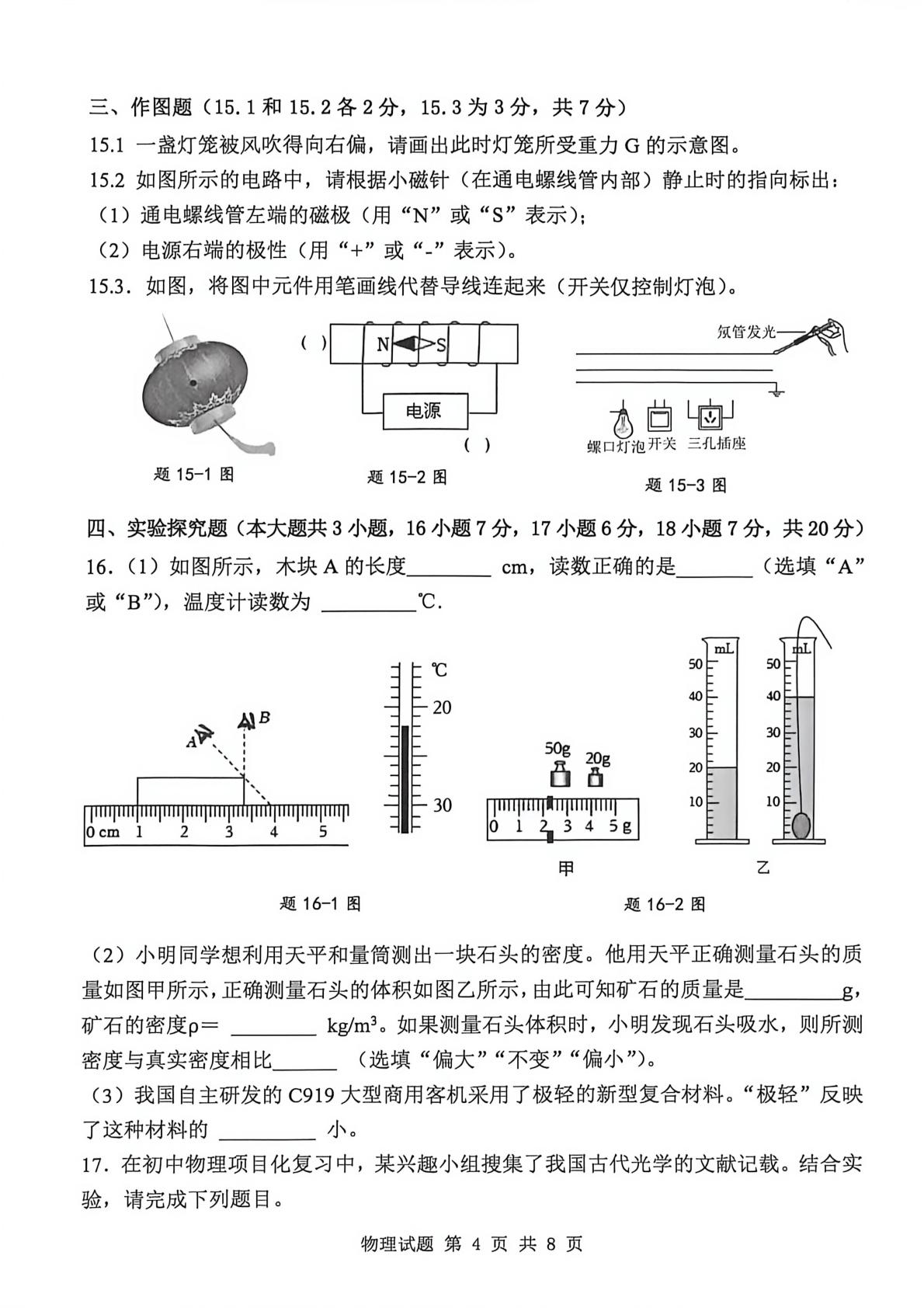 2026年广东省清远市清城区九年级中考二模物理试题