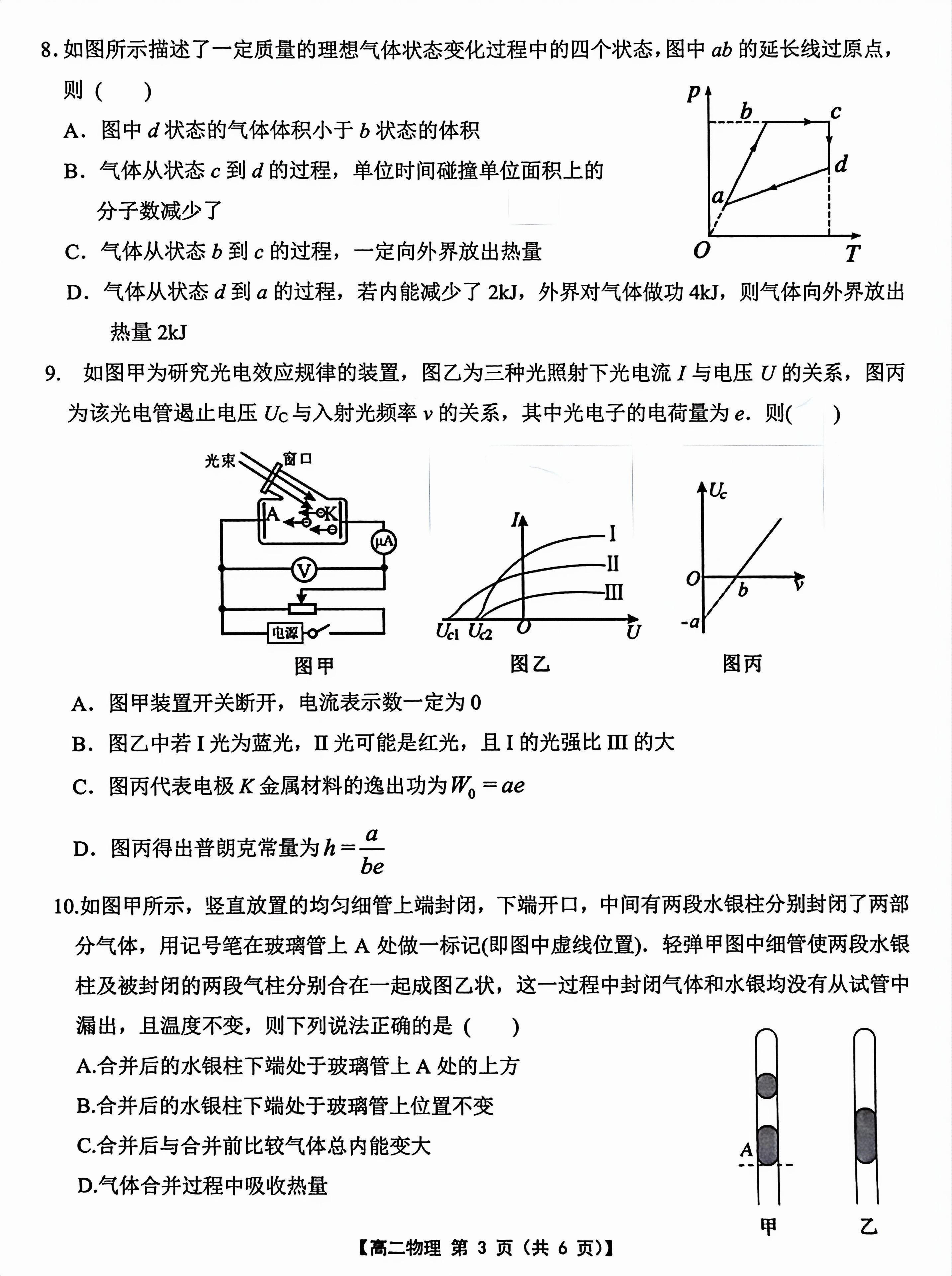 江苏沭阳高级中学等名校2025-2026学年高二下学期5月阶段检测物理试题