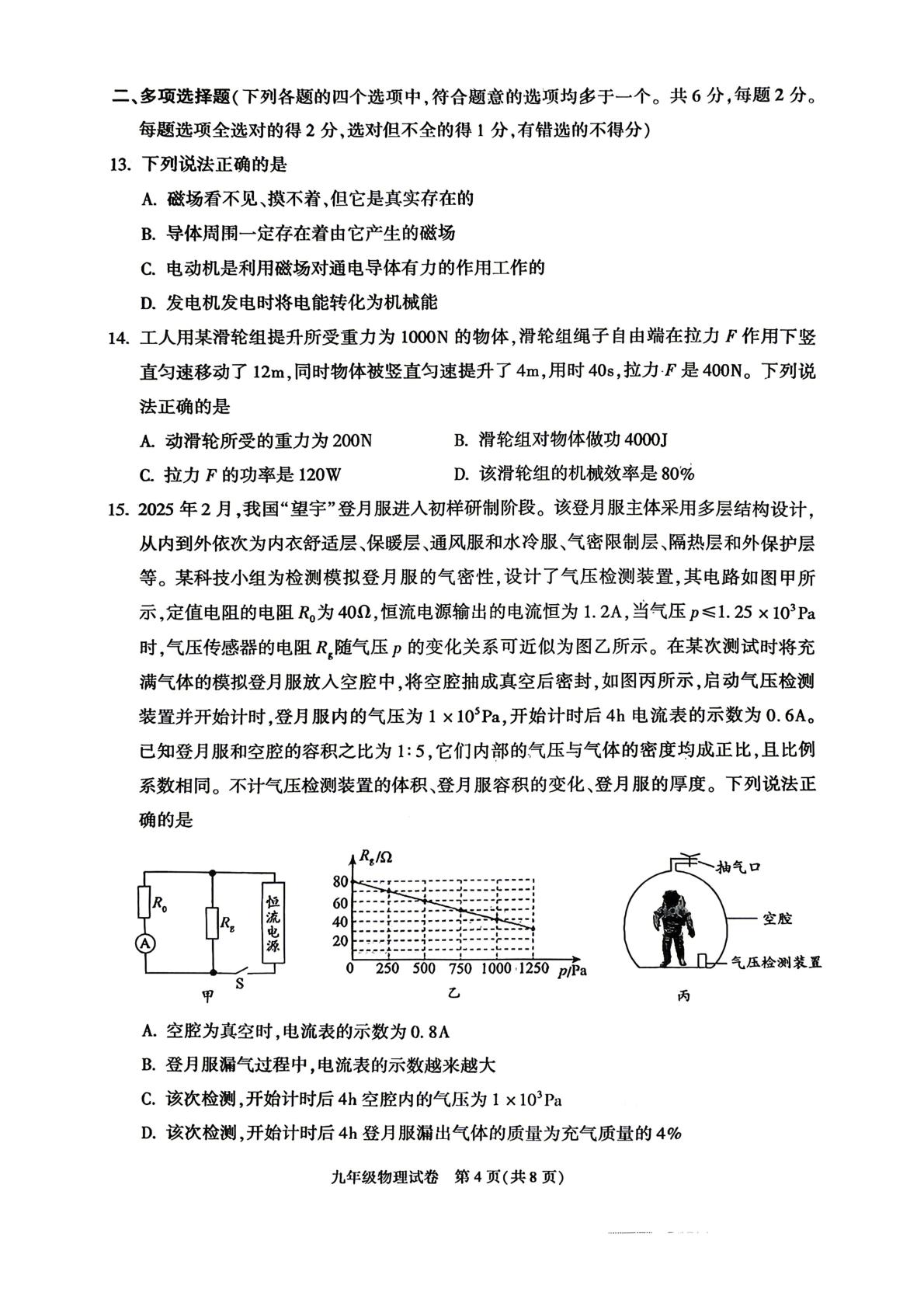 2026年北京市朝阳区中考二模考试物理