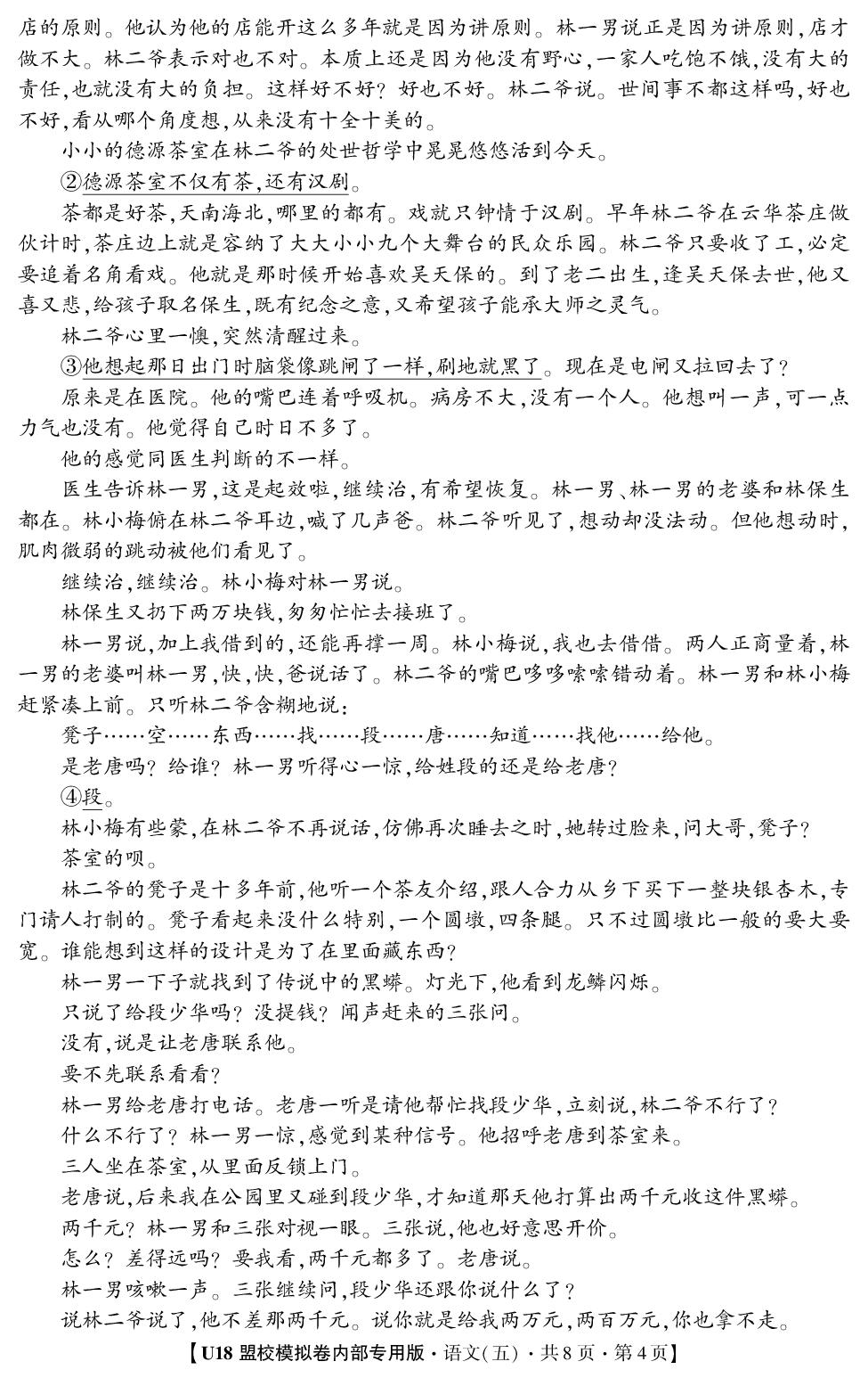2026年高考押题冲刺卷·U18盟校模拟卷·语文5