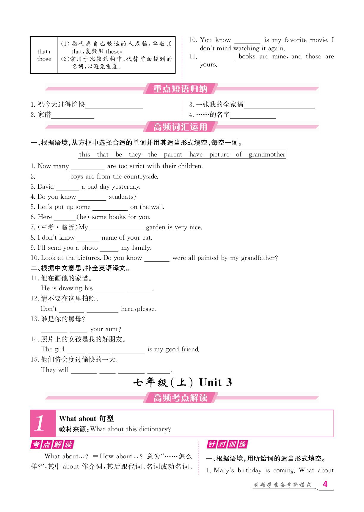七年级(上) Units 1-3-【名师学案】2026年中考英语复习堂堂清