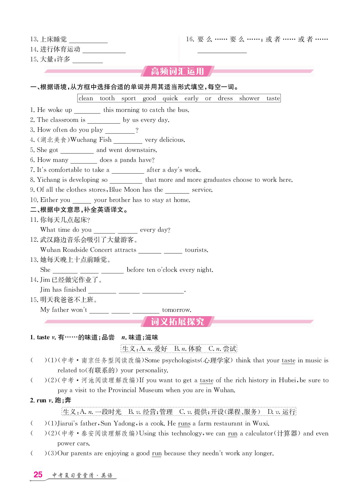 七年级(下) Units 1-3-【名师学案】2026年中考英语复习堂堂清