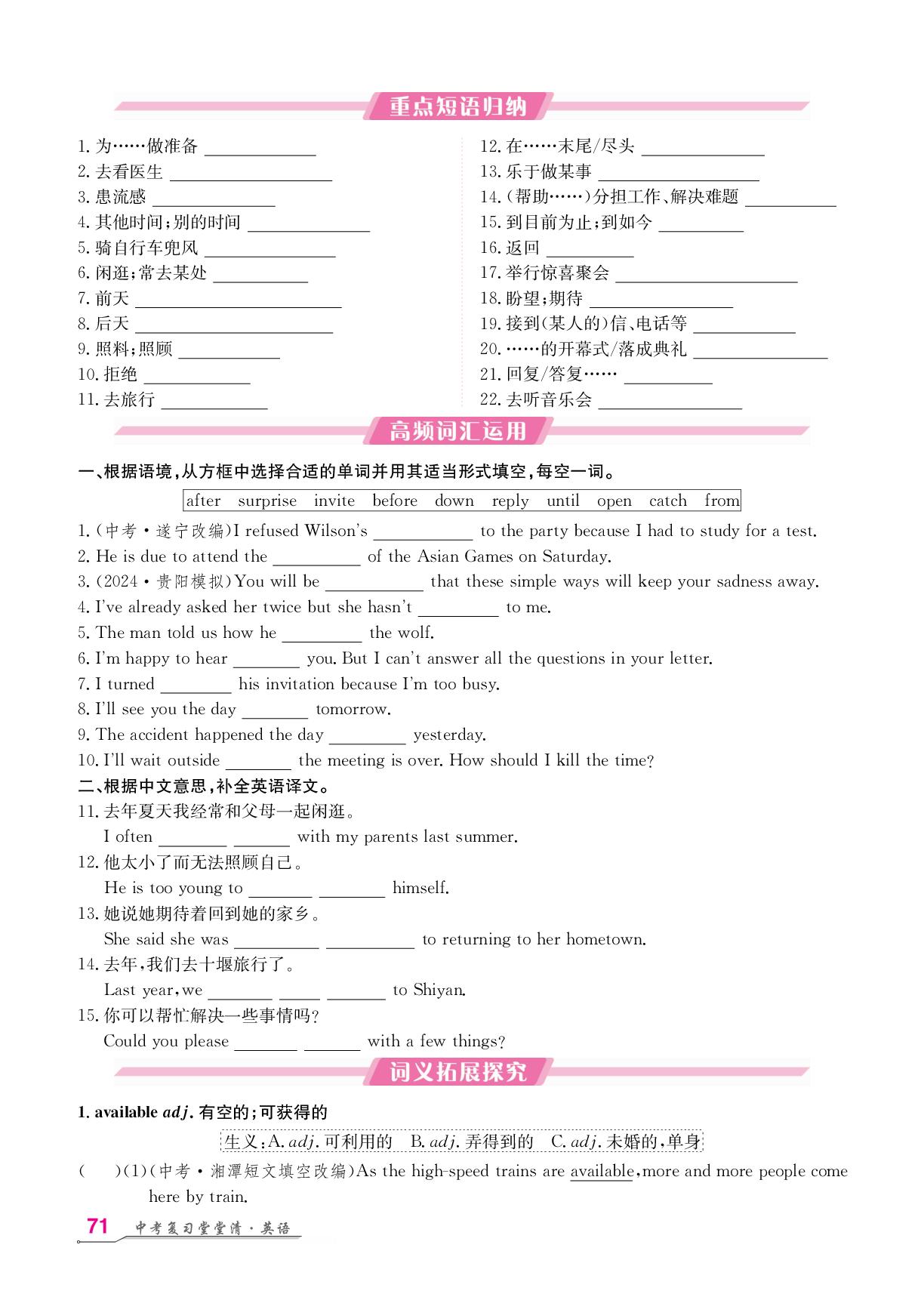 八年级(上) Units 8-10-【名师学案】2026年中考英语复习堂堂清