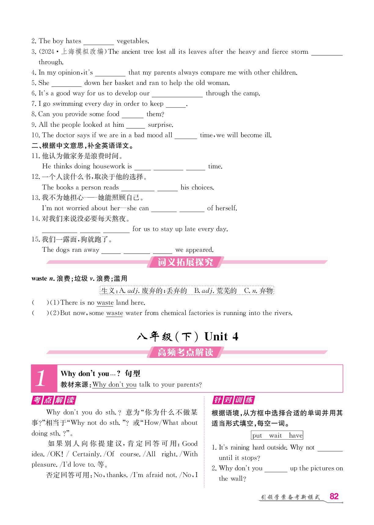 八年级(下) Units 3-4-【名师学案】2026年中考英语复习堂堂清
