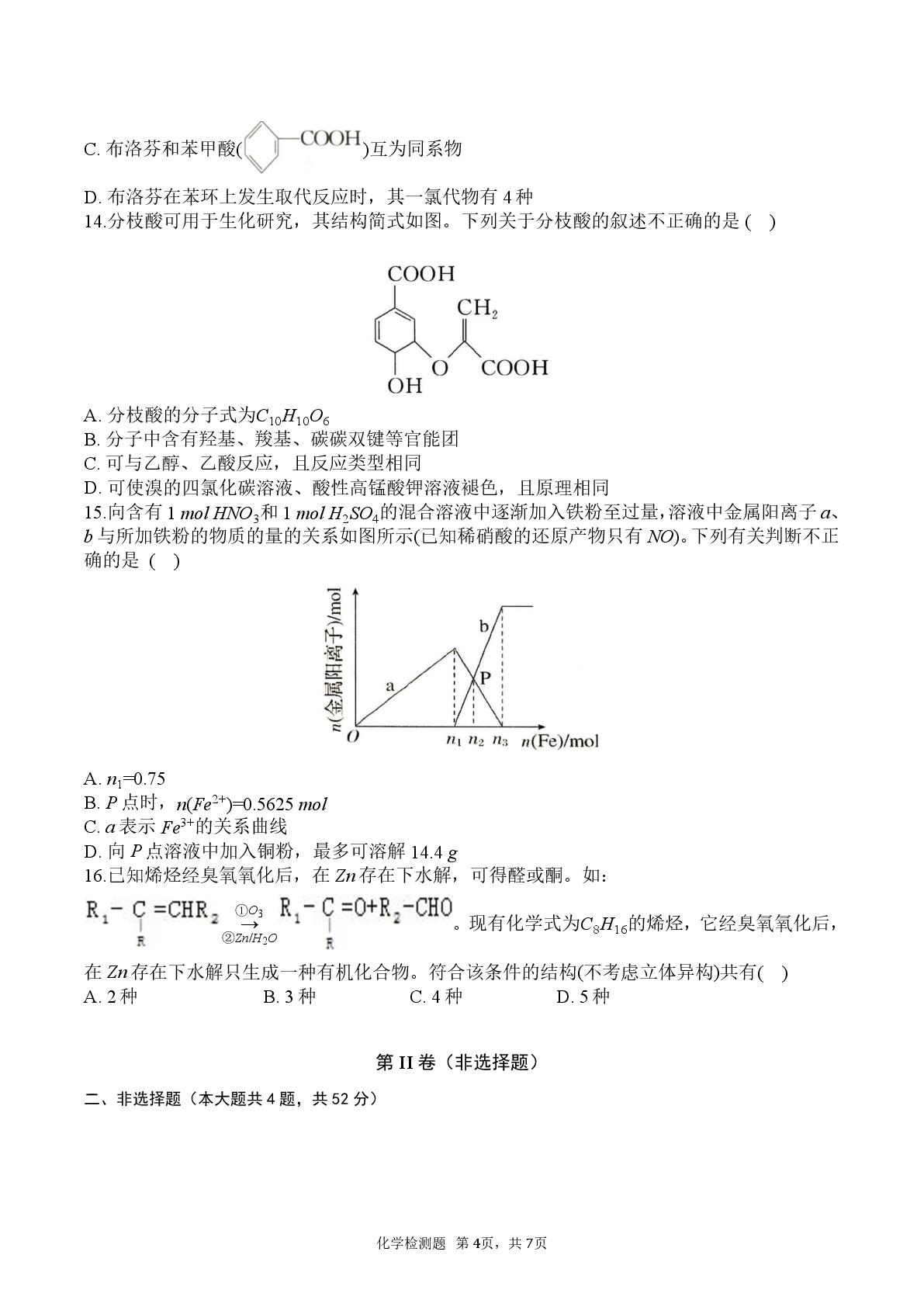 四川广元外国语学校高中分校2025-2026学年下学期第二次阶段检测 高一年级化学试题