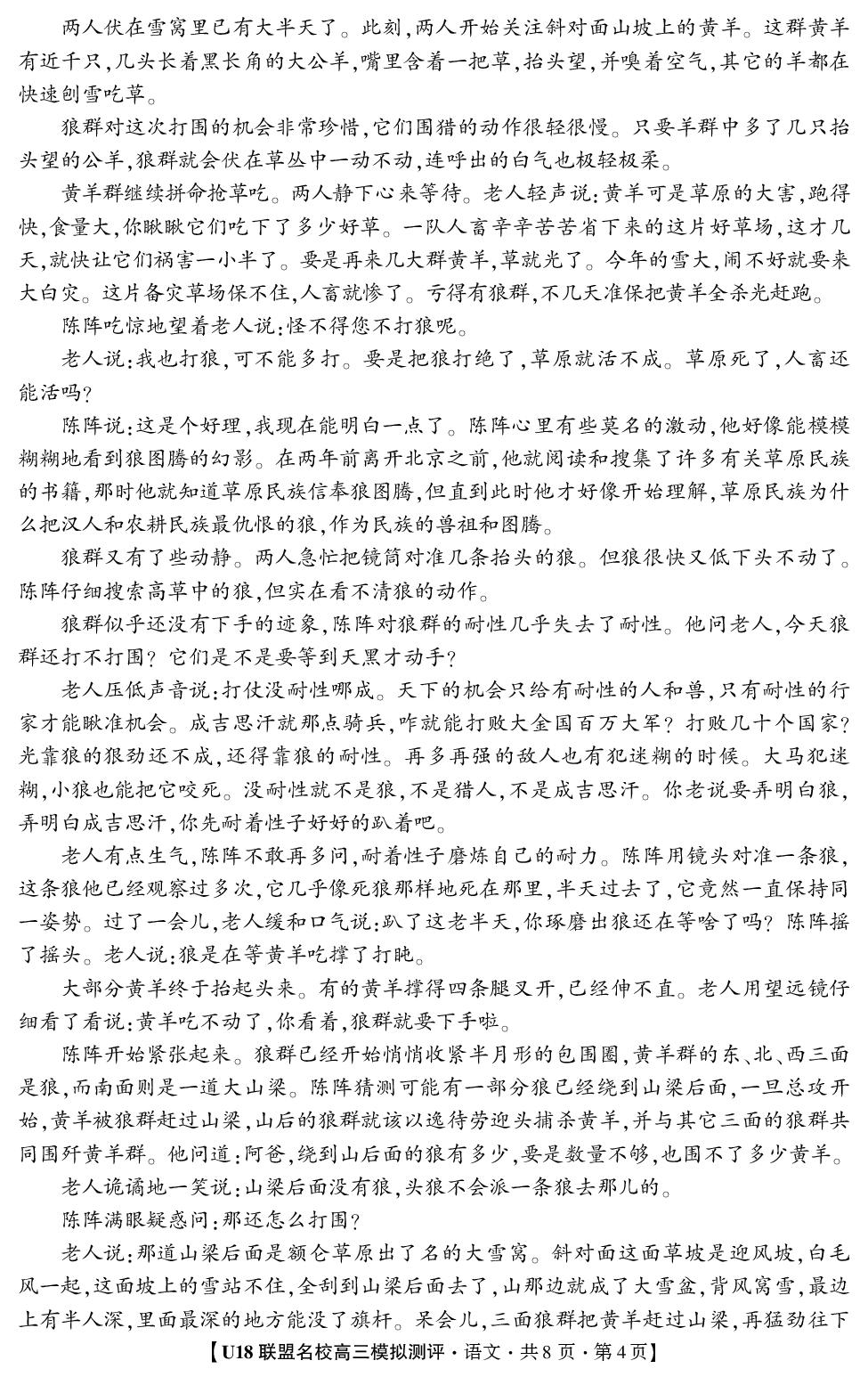 2026年高考押题冲刺卷·U18联盟名校高三模拟测评·语文1