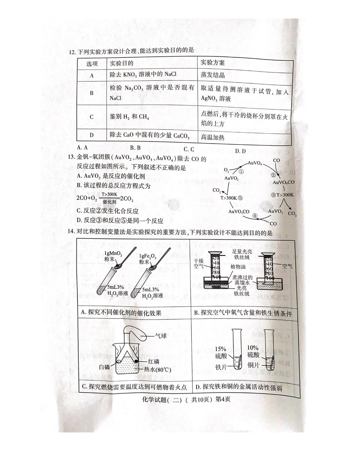 2026年山东聊城市阳谷县中考二模考试化学试题