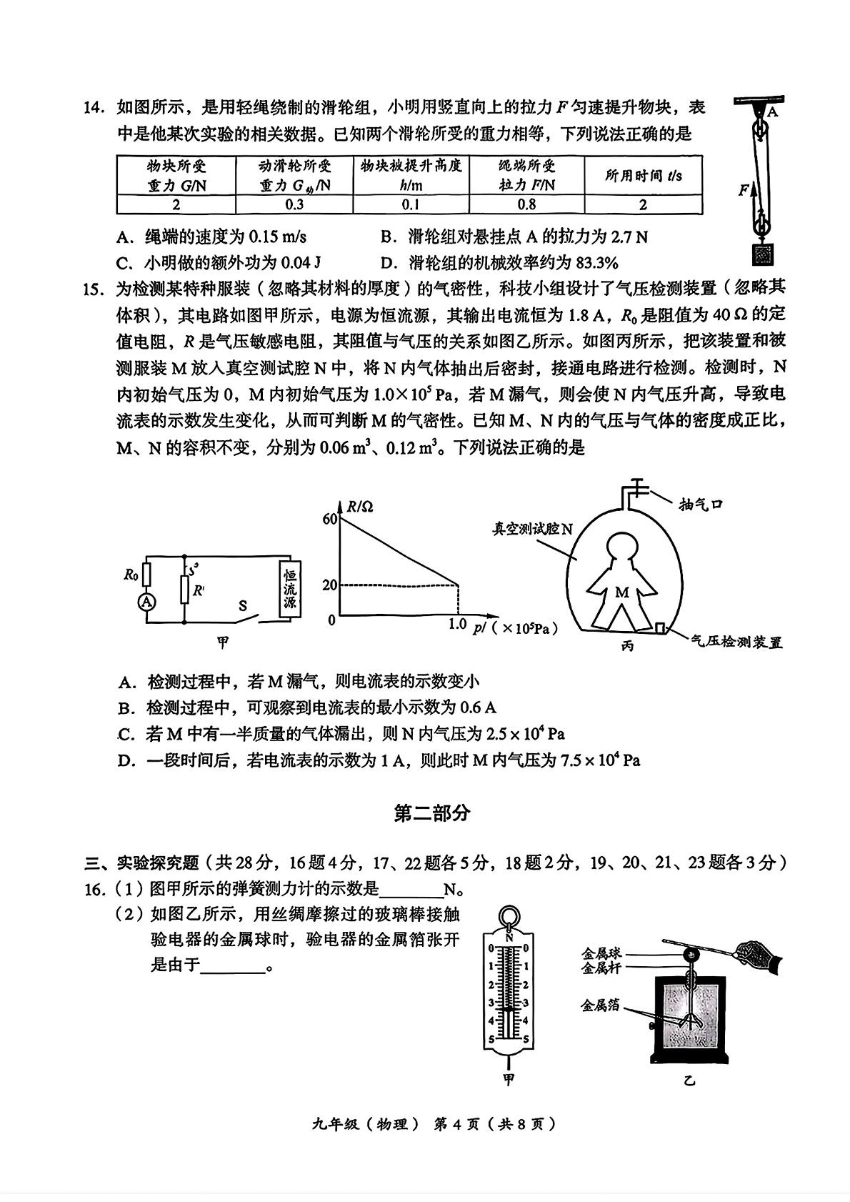 2026年北京市海淀区中考二模考试物理