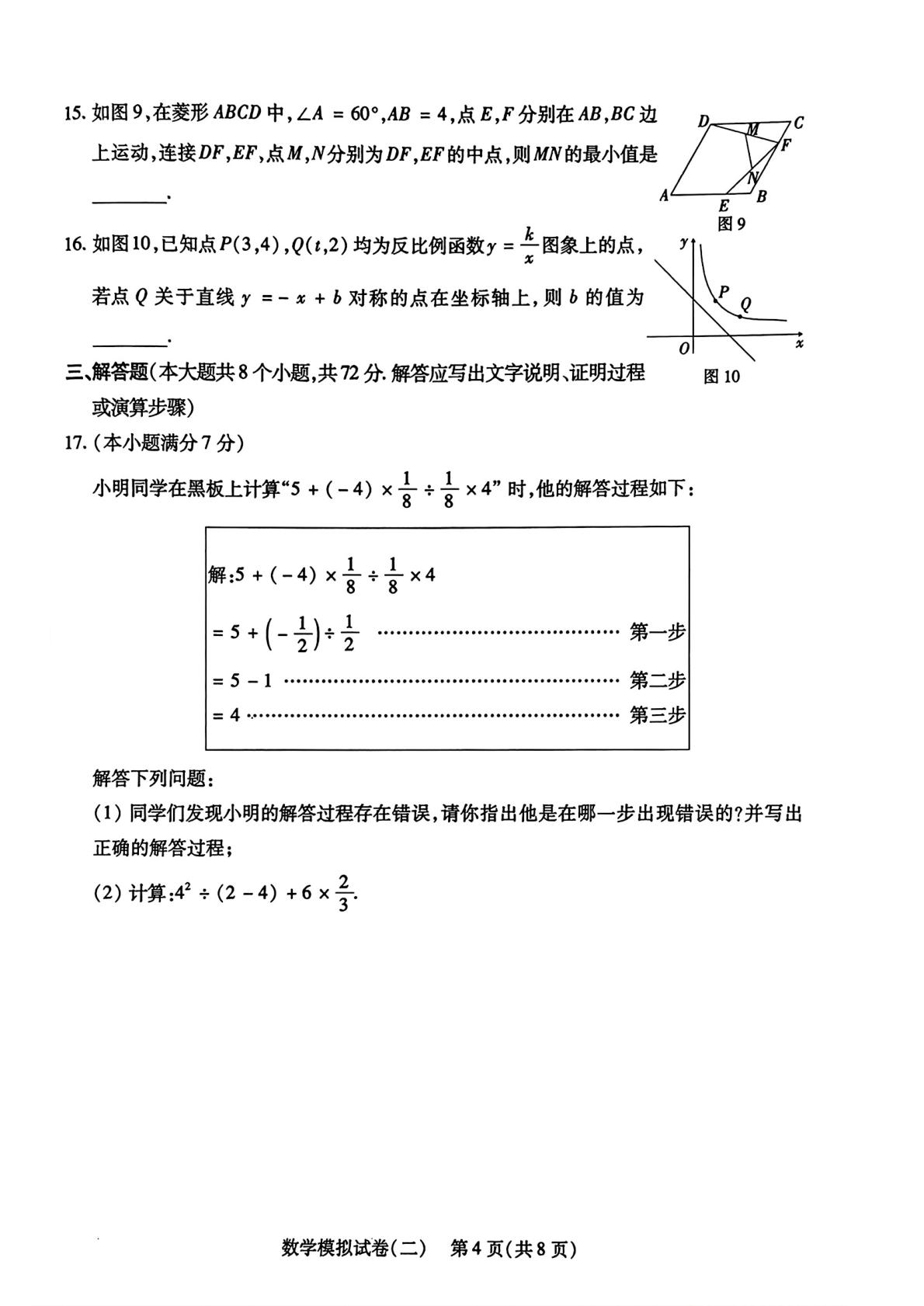 河北省邢台市信都区2026年九年级中考二模数学试题