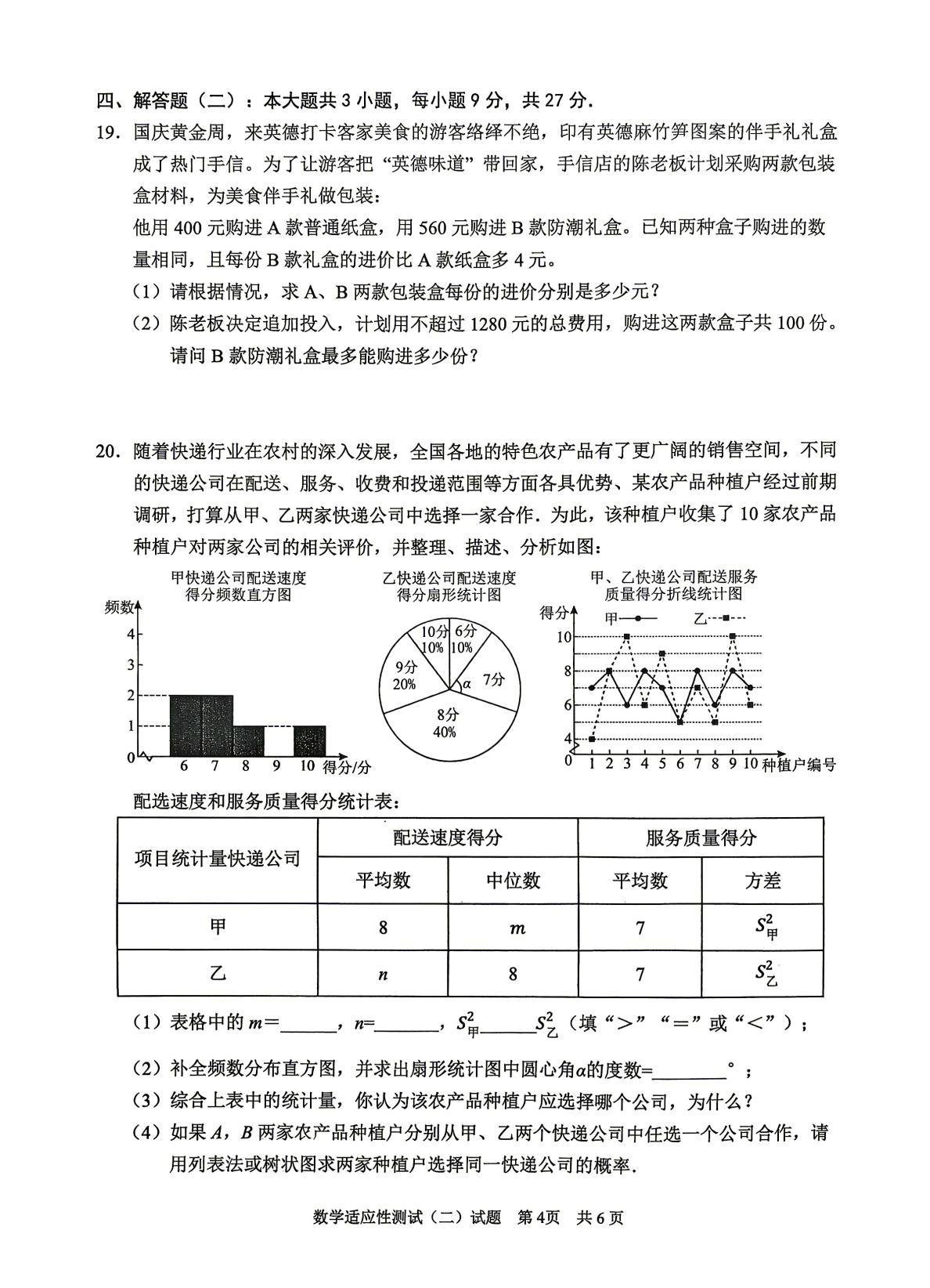 2026年广东省清远市英德市中考二模数学试题