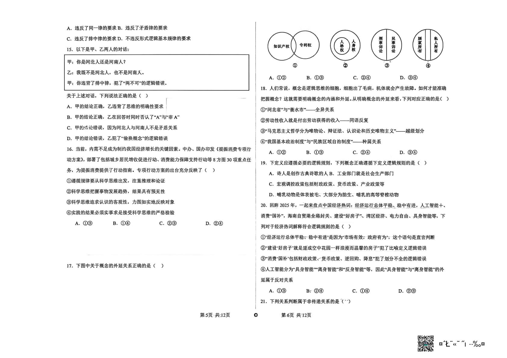 辽宁朝阳市建平县实验中学2025-2026学年高二下学期期中考试政治试题