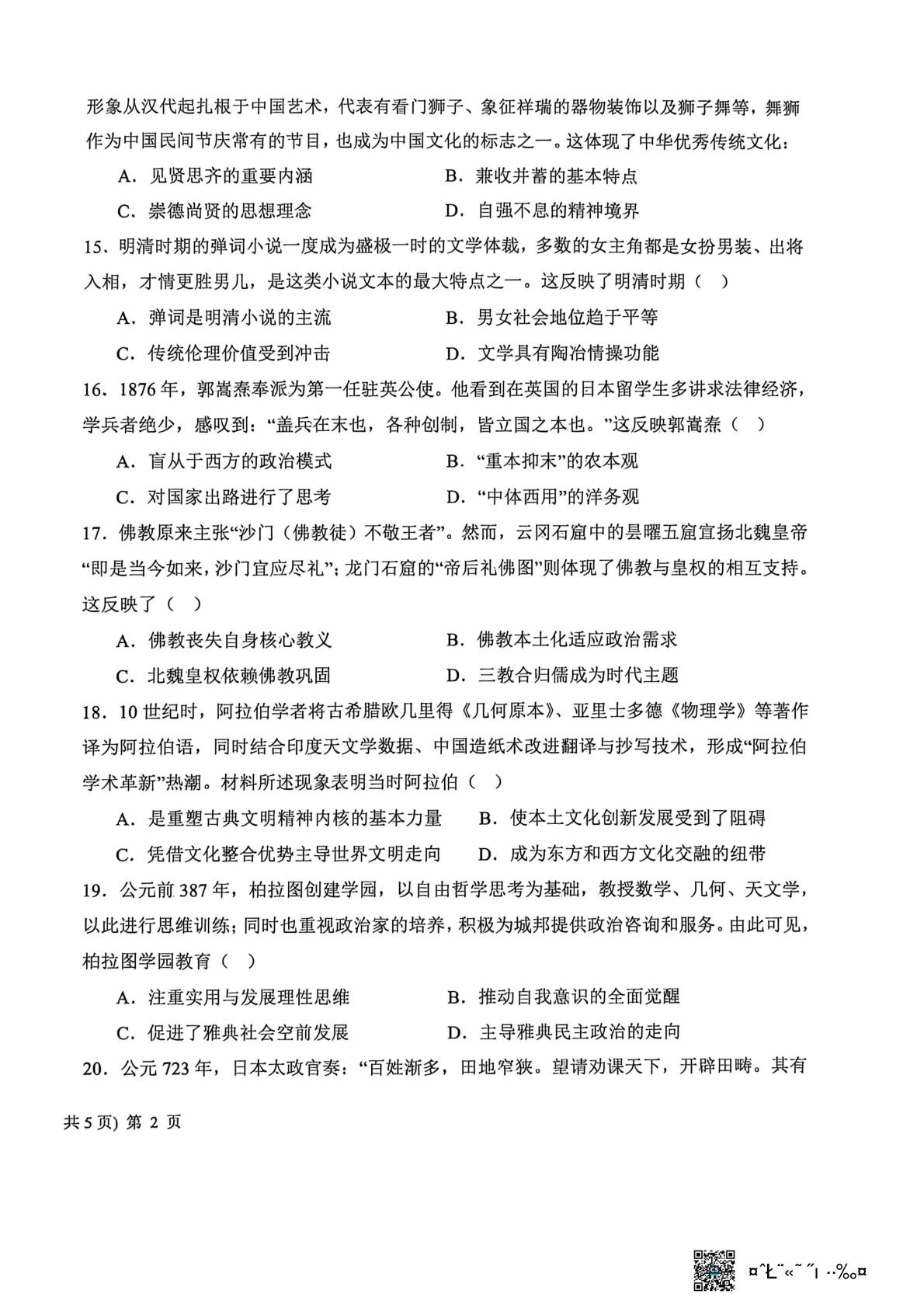 辽宁朝阳市建平县实验中学2025-2026学年高二下学期期中考试历史试题