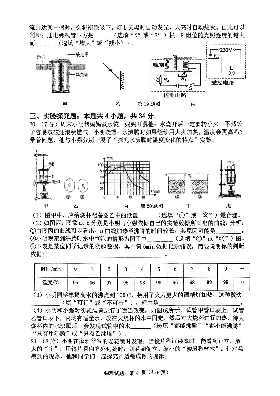 2026年山东省临沂市罗庄区中考二模物理试题