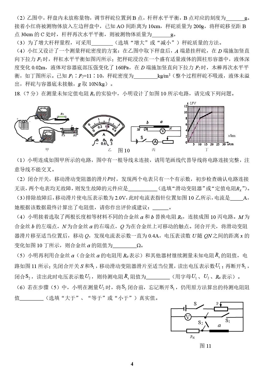2026年唐山市丰南区2025-2026学年度九年级第二次学业质量评估物理试卷